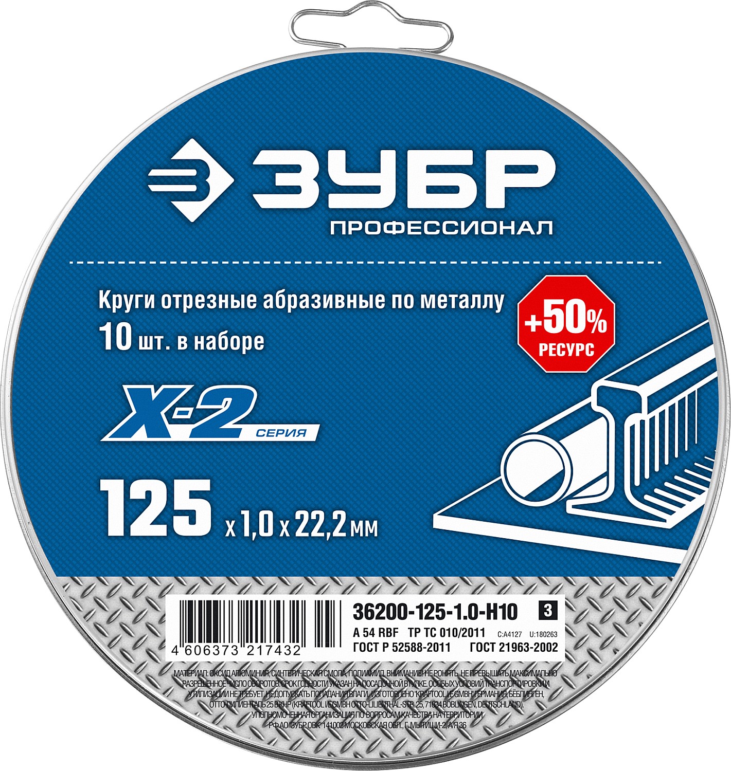 ЗУБР 125 x 1.0 x 22.2 мм, 10 шт, для УШМ, набор кругов отрезныx по металлу, Профессионал (36200-125-1.0-H10)