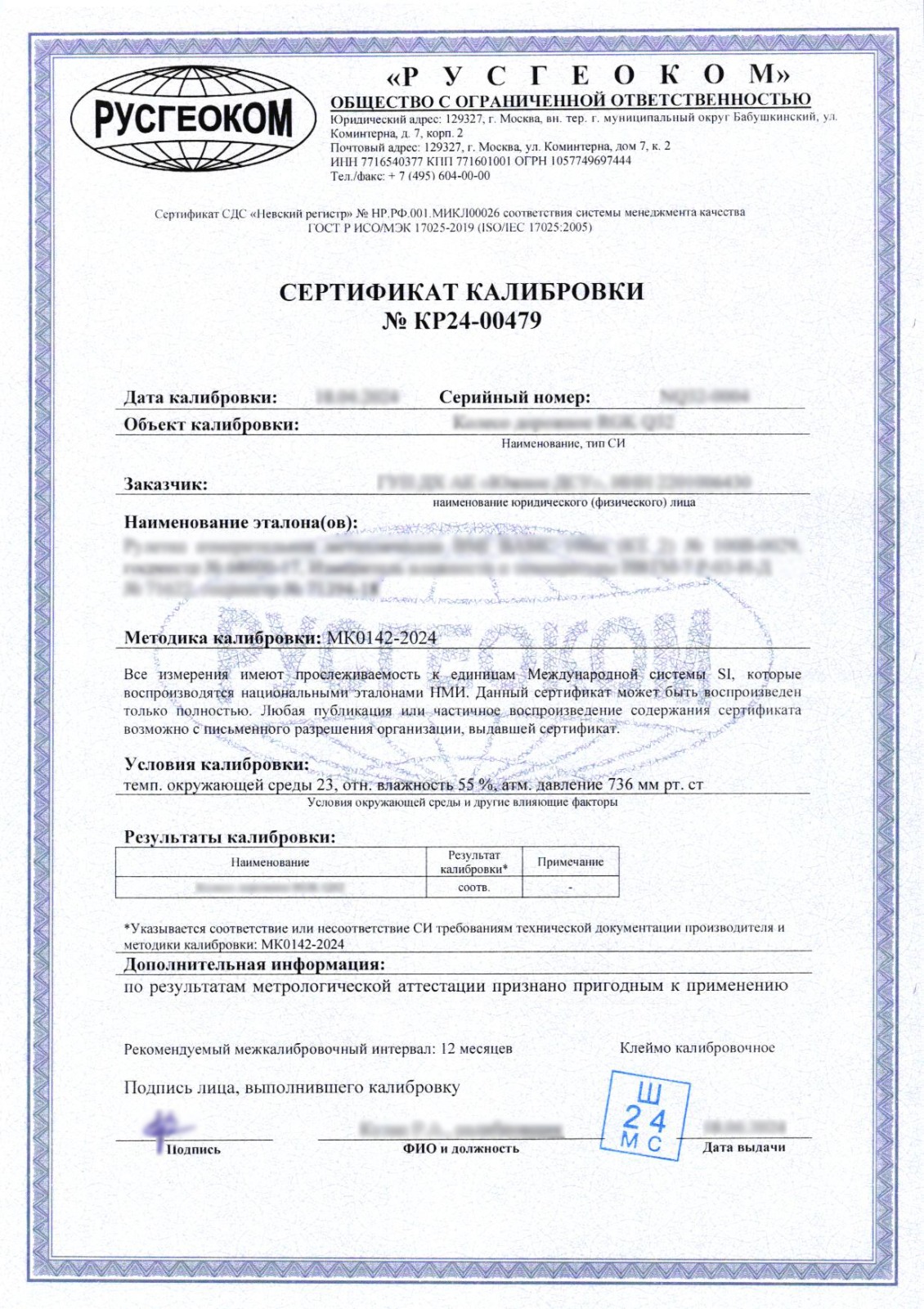 Глубиномер микрометрический RGK GM-75 с поверкой