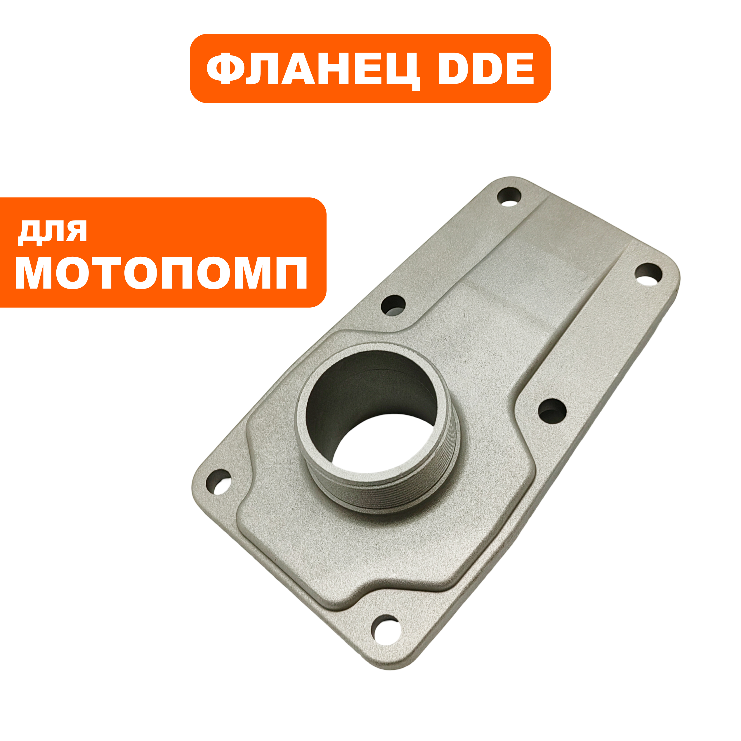 Фланец DDE PTR50K всасывающий (PTR50K-35), шт