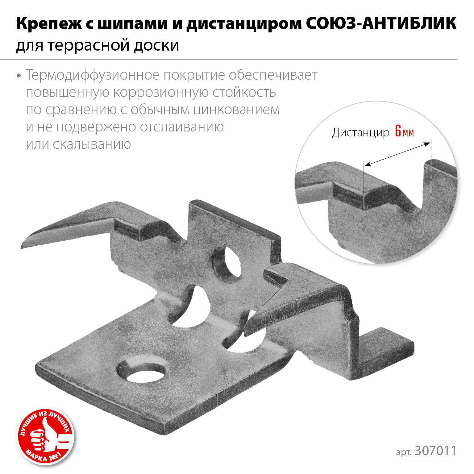 ЗУБР Союз-Антиблик набор скрытого крепежа с шипами для террасной доски, термодиф. покрытие, 60 шт, Профессионал (307011)