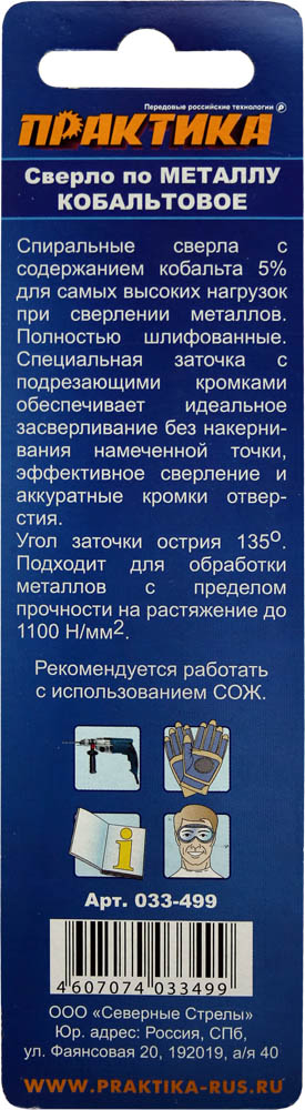 Сверло по металлу кобальтовое ПРАКТИКА    5,0 х 86 мм Р6М5К5, (1шт.) блистерР6М5К5, (1шт.) блистер
