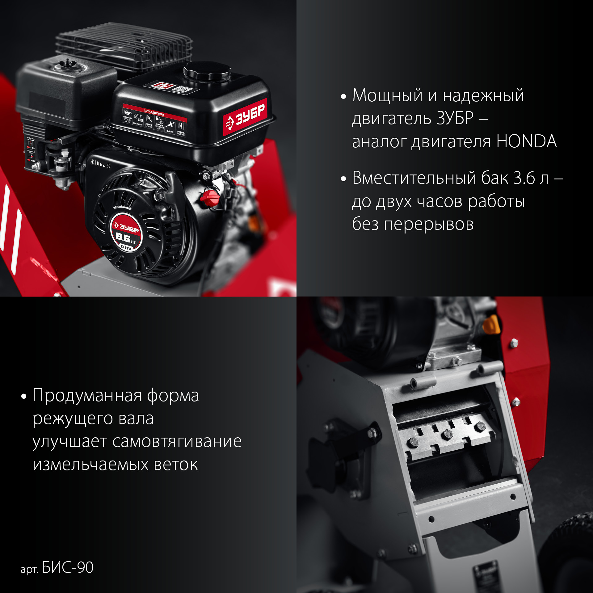 ЗУБР 90 мм, бензиновый садовый измельчитель (БИС-90)