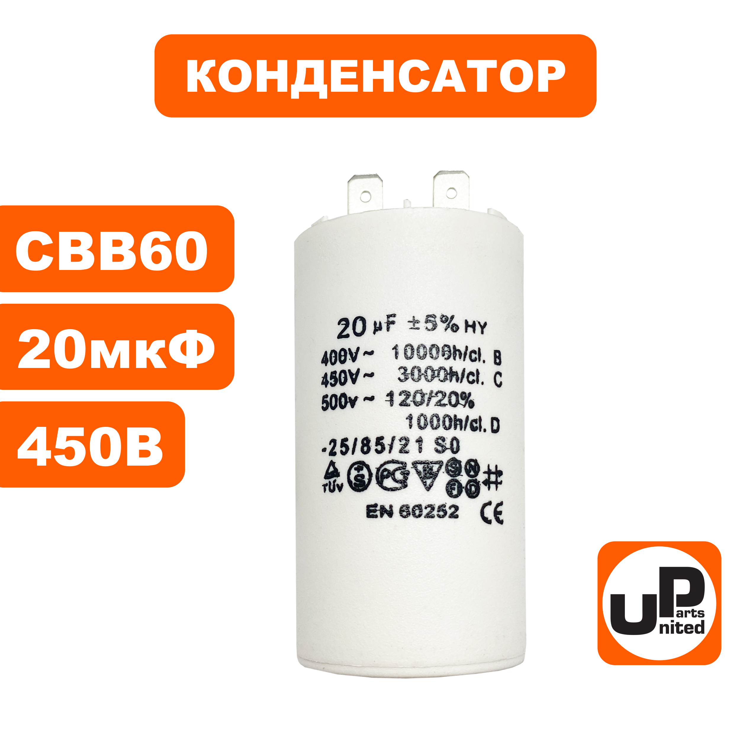 Конденсатор UNITED PARTS CBB60, 20 мкФ, 450В, 2 клеммы (90-0977), шт