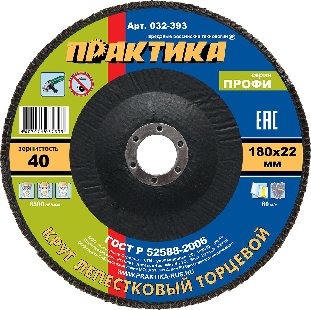Круг лепестковый шлифовальный ПРАКТИКА 180 х 22 мм Р40 (1шт.) серия Профисерия Профи