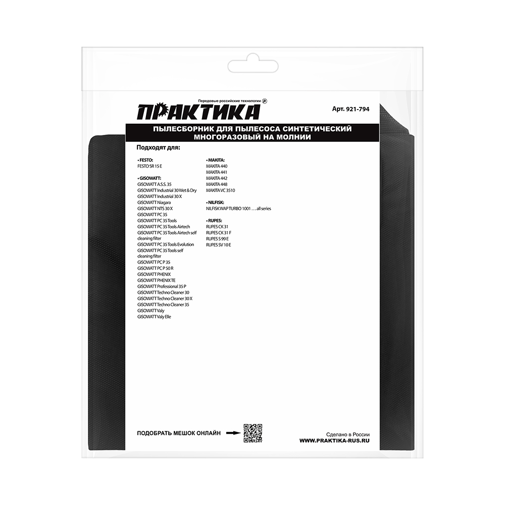 Мешок ПРАКТИКА для пылесосов MAKITA 440, NILFISK, RUPES и др., до 36л, МНОГОРАЗОВЫЙ, синтетика, 1шт., шт