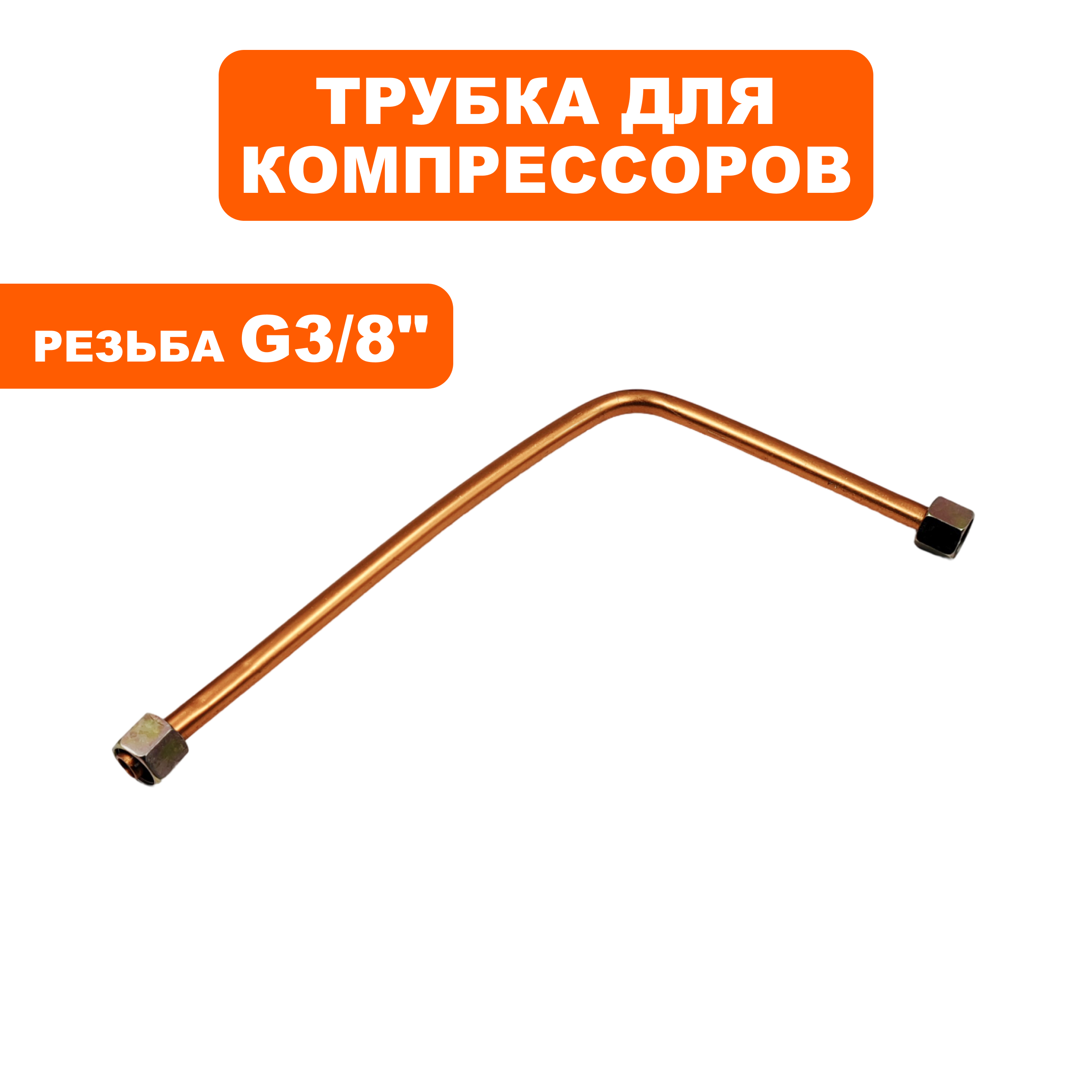 Трубка QUATTRO ELEMENTI Torre 40 (770-261-061), шт