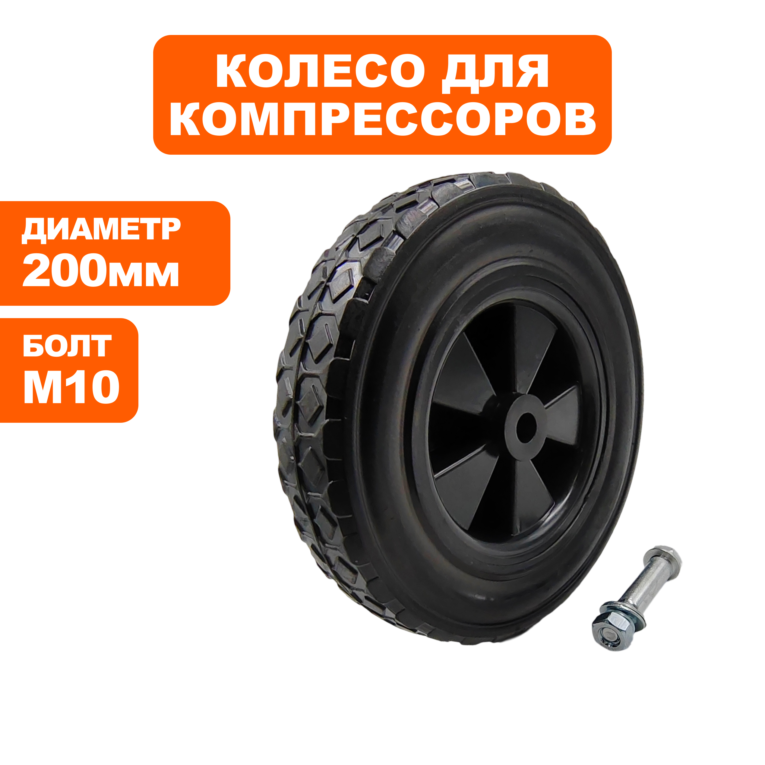 Колесо QUATTRO ELEMENTI PACIFIC 100-480/100-720 d 200мм, шт