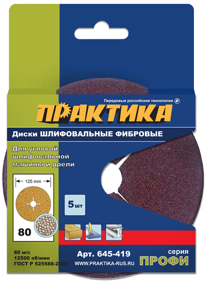 Круги фибровые гибкие ПРАКТИКА с центральным отверстием, 125 мм P  80  (5шт.) картонный подвес