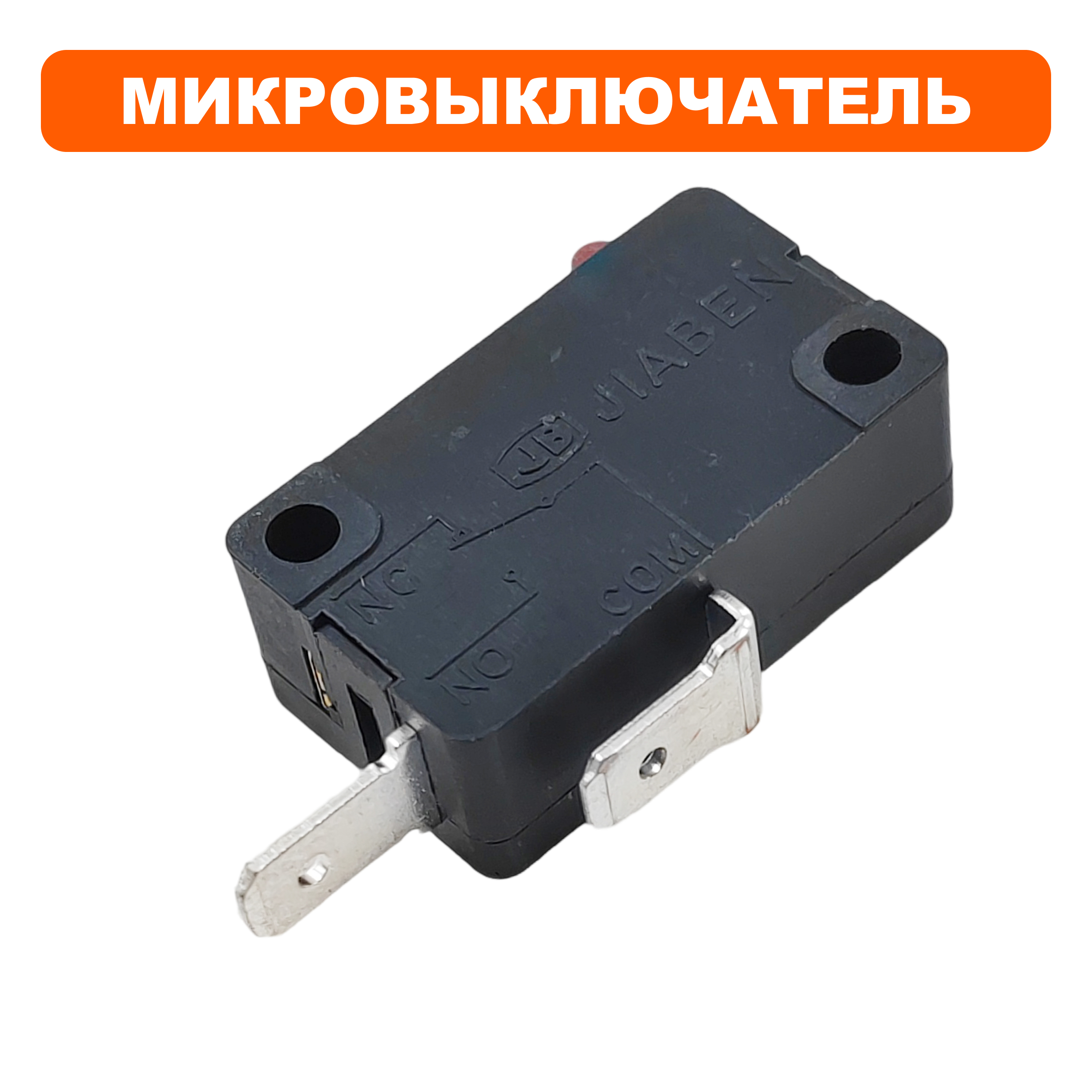 Микровыключатель DDE 13А 250В, шт