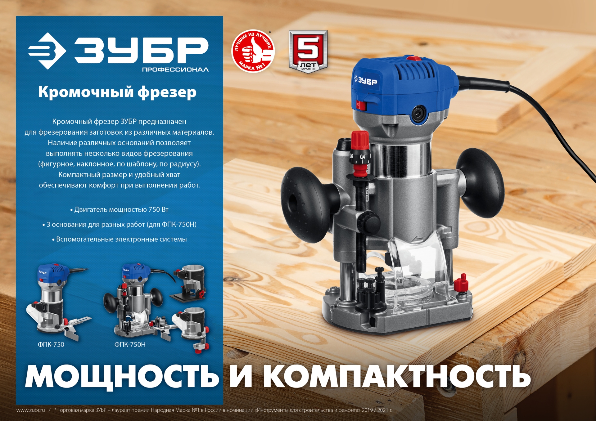 ЗУБР 750 Вт, кромочный фрезер, Профессионал (ФПК-750)