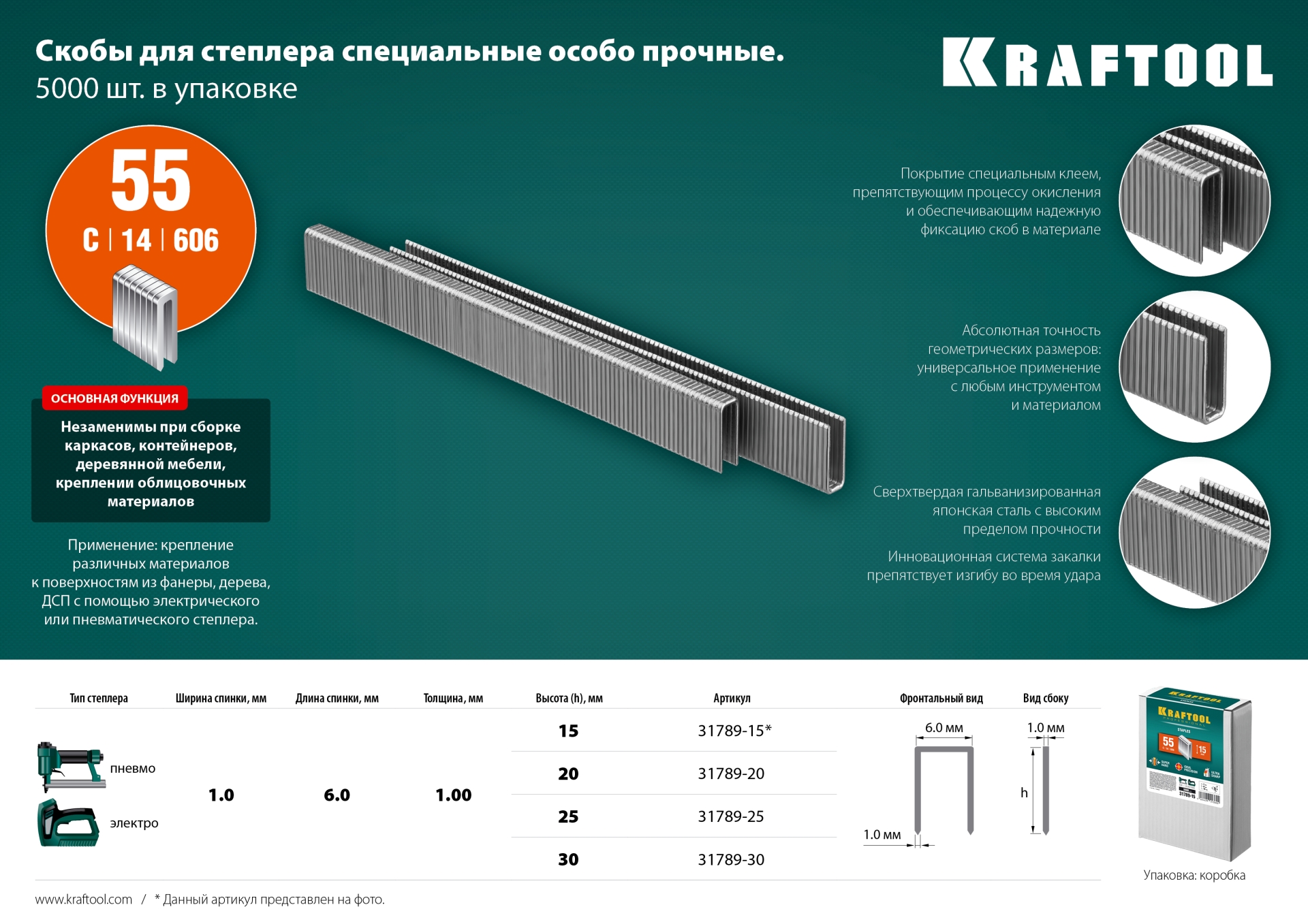 KRAFTOOL скобы тип 55 (90/C), 30 мм, калибр 18GA. 5000 шт (31789-30)