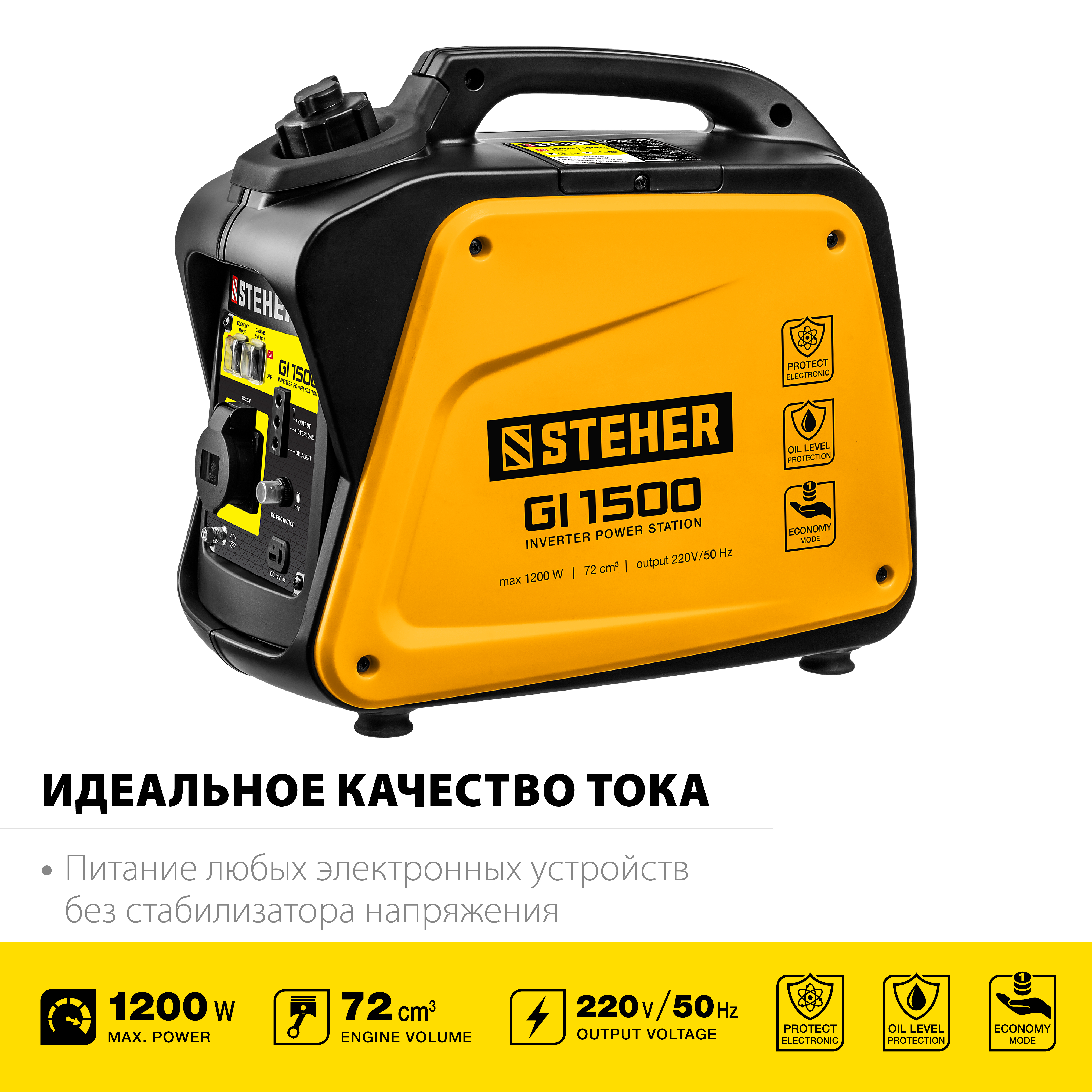 STEHER 1200 Вт, инверторный генератор (GI-1500)