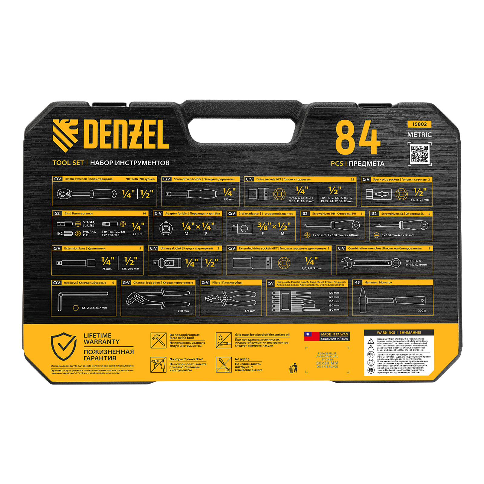 Набор инструментов, 1/2", 1/4", CrV, S2, пластиковый кейс, 84 предмета Denzel