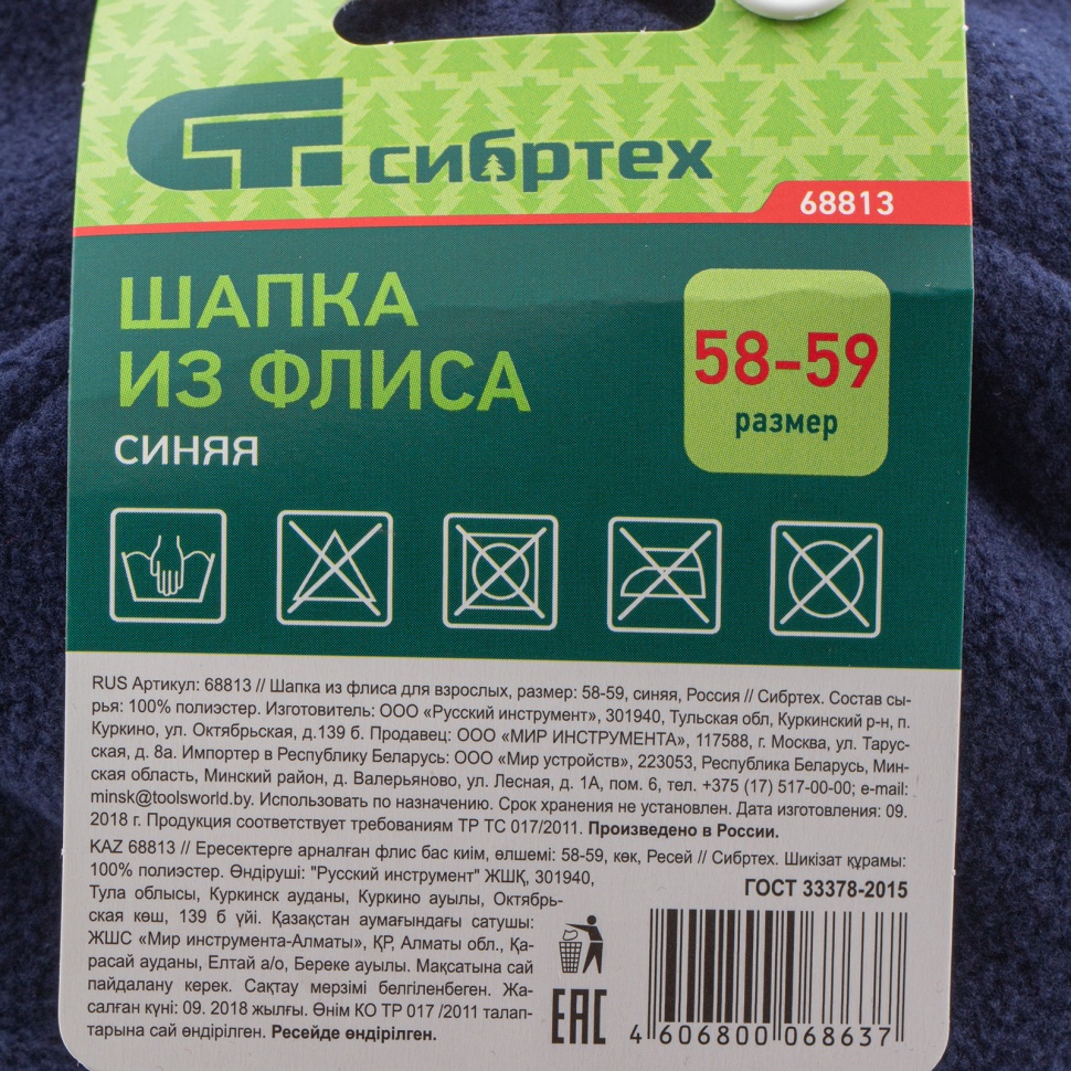 Шапка из флиса для взрослых, размер 58-59, синяя Сибртех