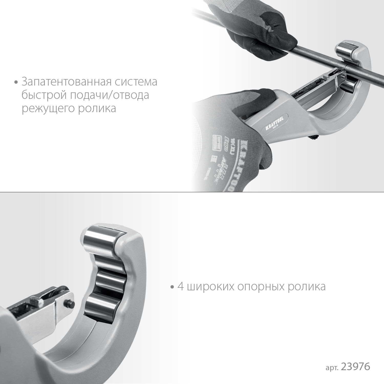 KRAFTOOL INOX-76, 6-76 мм, на подшипниках, труборез для нержавеющей стали (23976)