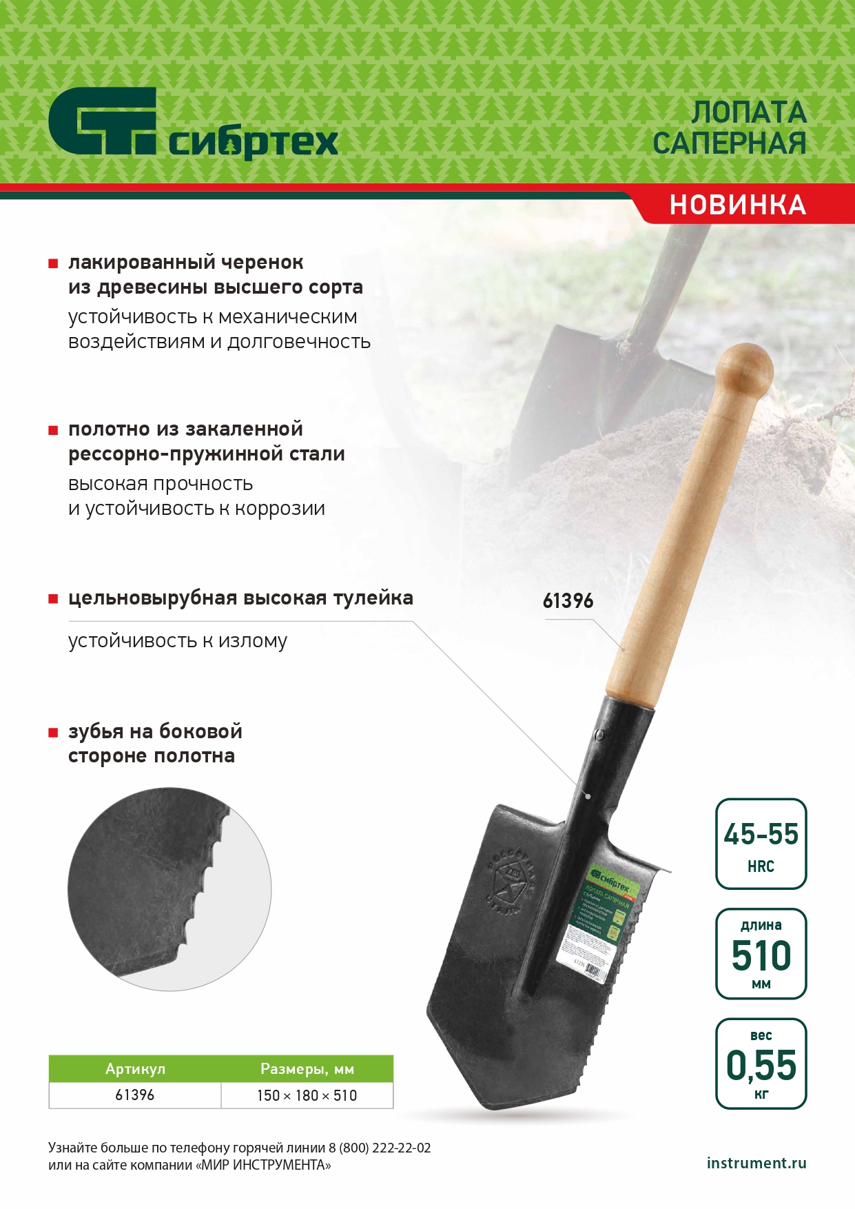 Лопата саперная, 150х180х510 мм, деревянный черенок, с зубьями, Сибртех
