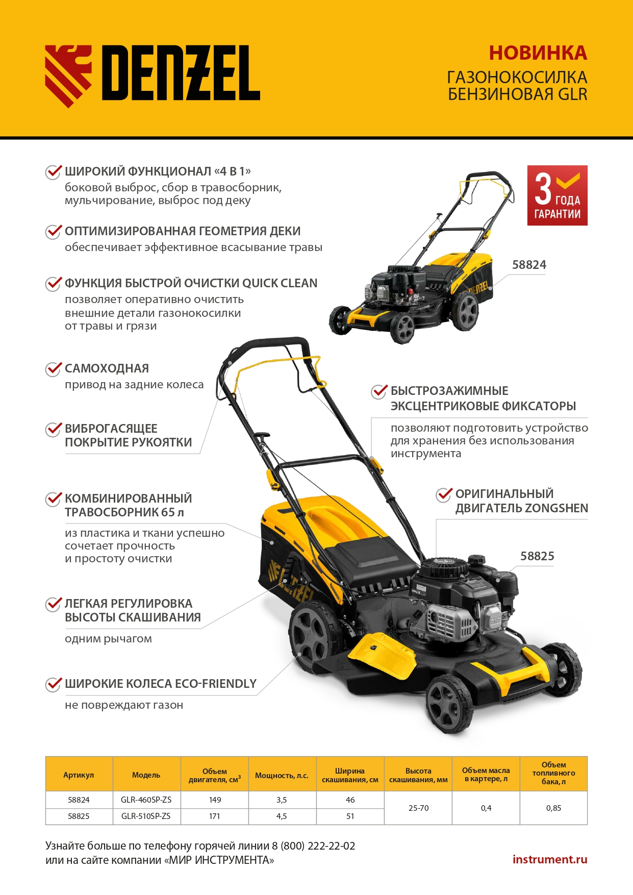 Газонокосилка бензиновая GLR-460SP-ZS, 149 см3, ширина 46 см, привод, травосборник 65 л Denzel