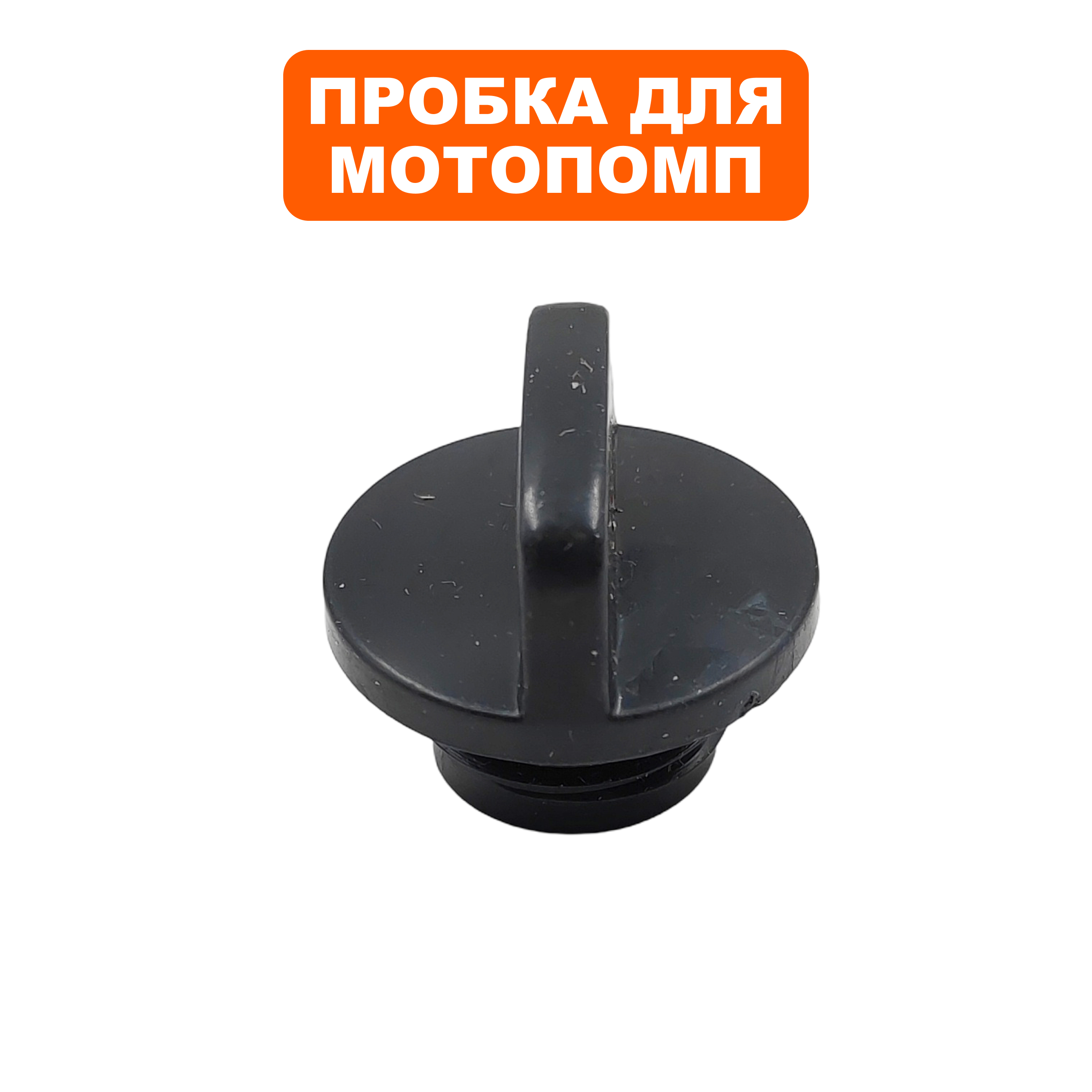 Пробка DDE WP250/PN25-II сливная/заливная, шт