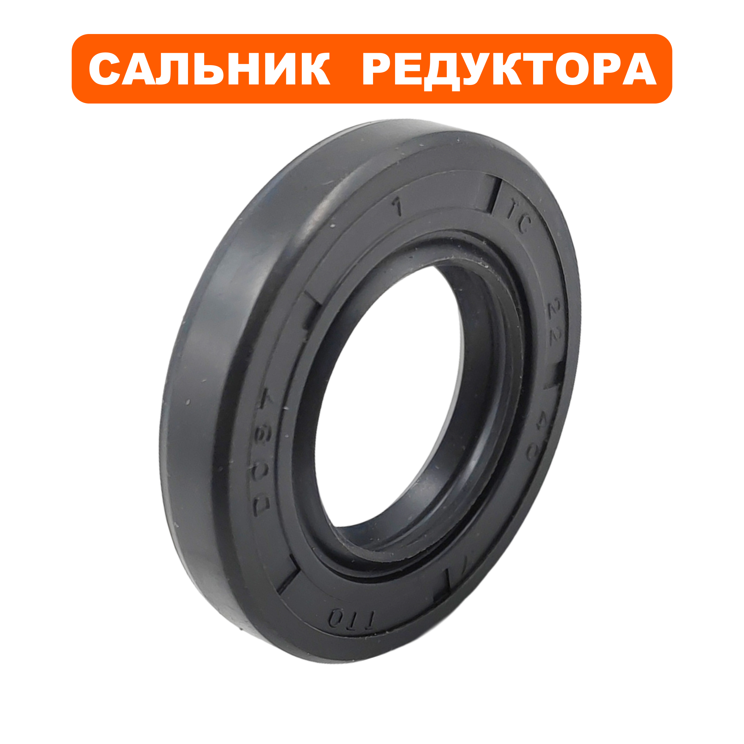 Сальник DDE 22x40x7 ST6561L , шт