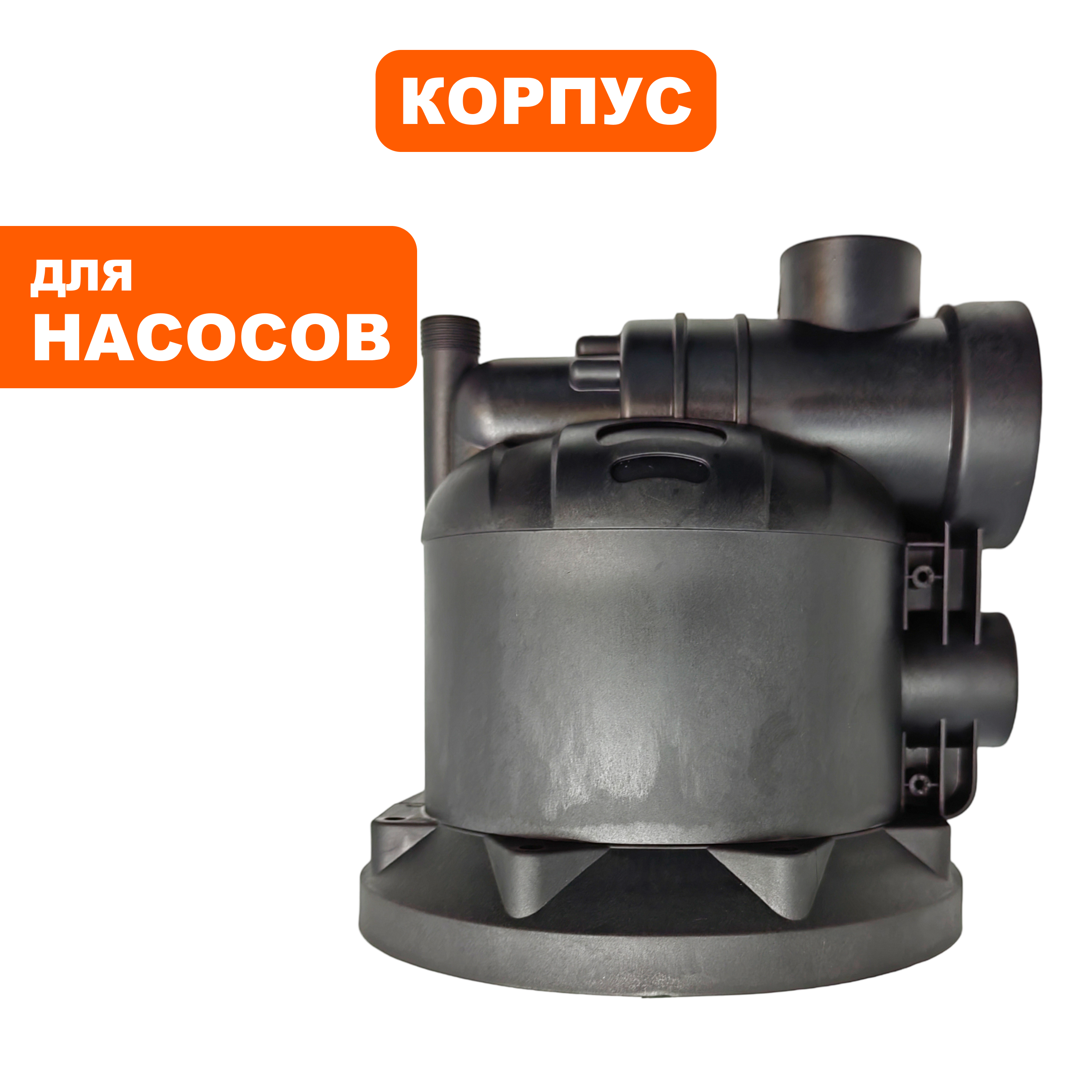 Корпус насоса водяного QUATTRO ELEMENTI A1100FL/1300FL (770-650-014), шт
