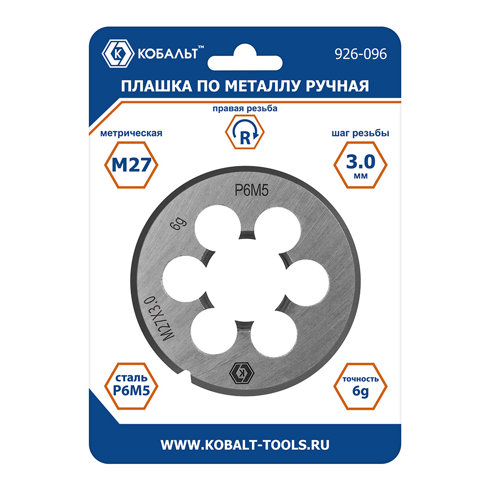 Плашка по металлу КОБАЛЬТ ручная, М27 х 3 мм, правая, точность 6g, быстрорежущая сталь Р6М5, пластиковая туба, блистер (926-096), шт
