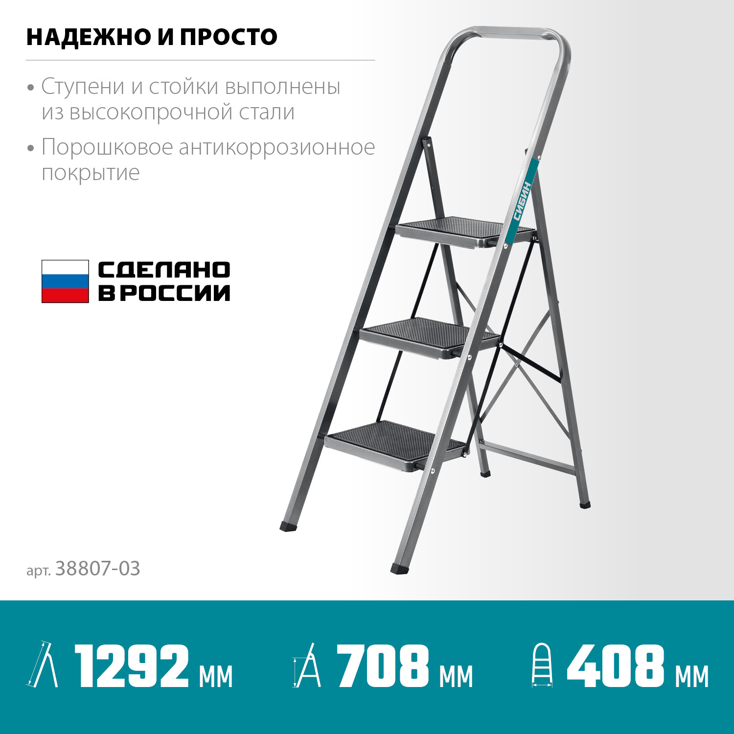 СИБИН 3 ступени, 71 см, c широкими обрезиненными ступенями, стальная стремянка (38807-03)