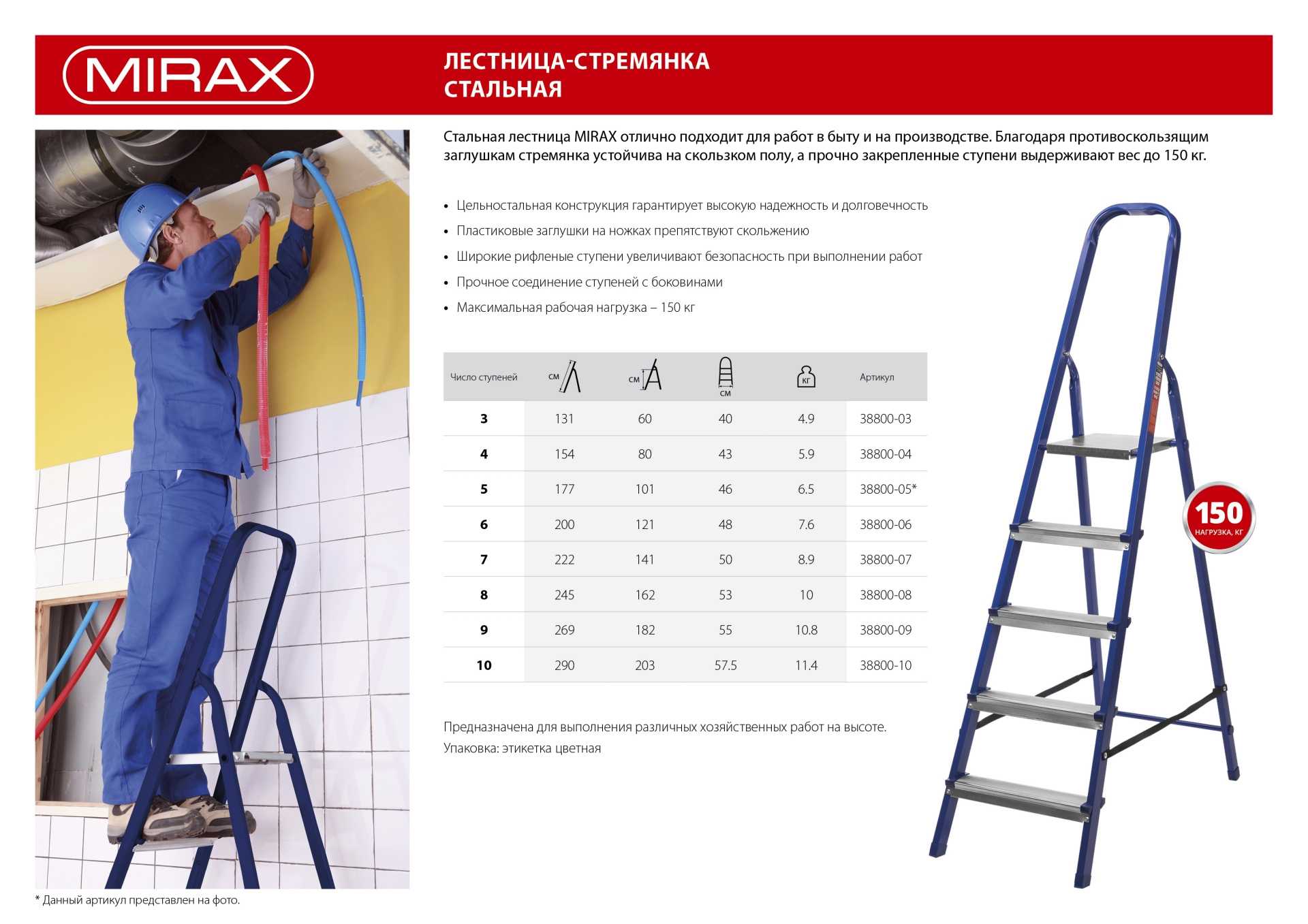 MIRAX 7 ступеней, 141 см, стальная стремянка (38800-07)