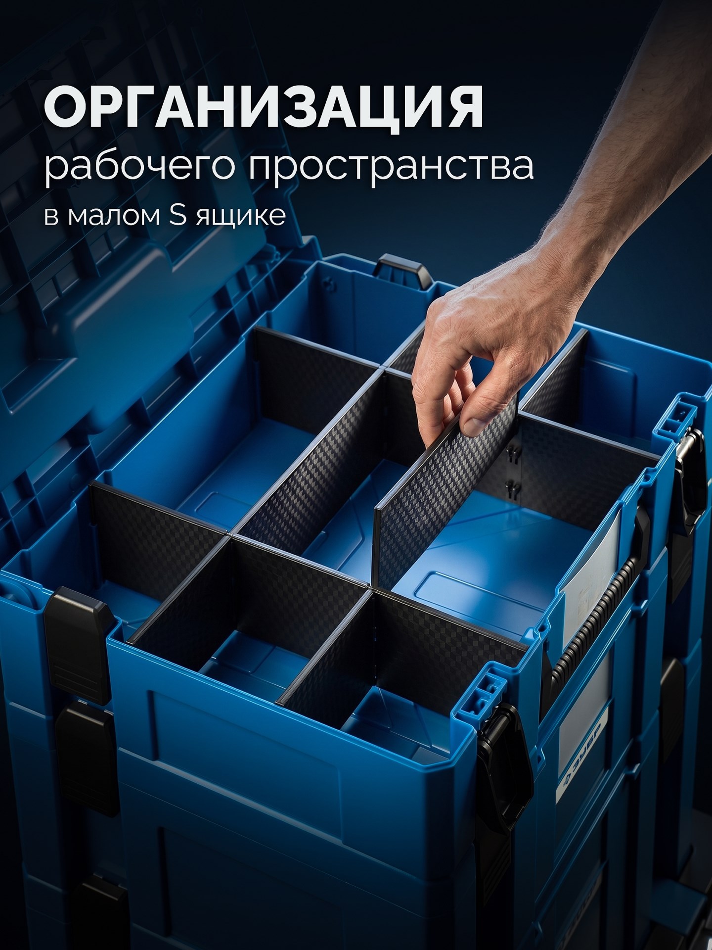 ЗУБР МОДУЛЬ-Sw, перегородки для ящика S, 8 шт, Профессионал (38170-Sw)