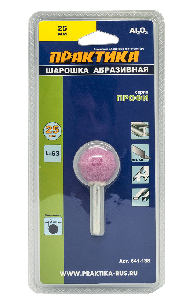Шарошка абразивная ПРАКТИКА оксид алюминия, шарообразная 25 мм, хвост 6 мм, блистерблистер