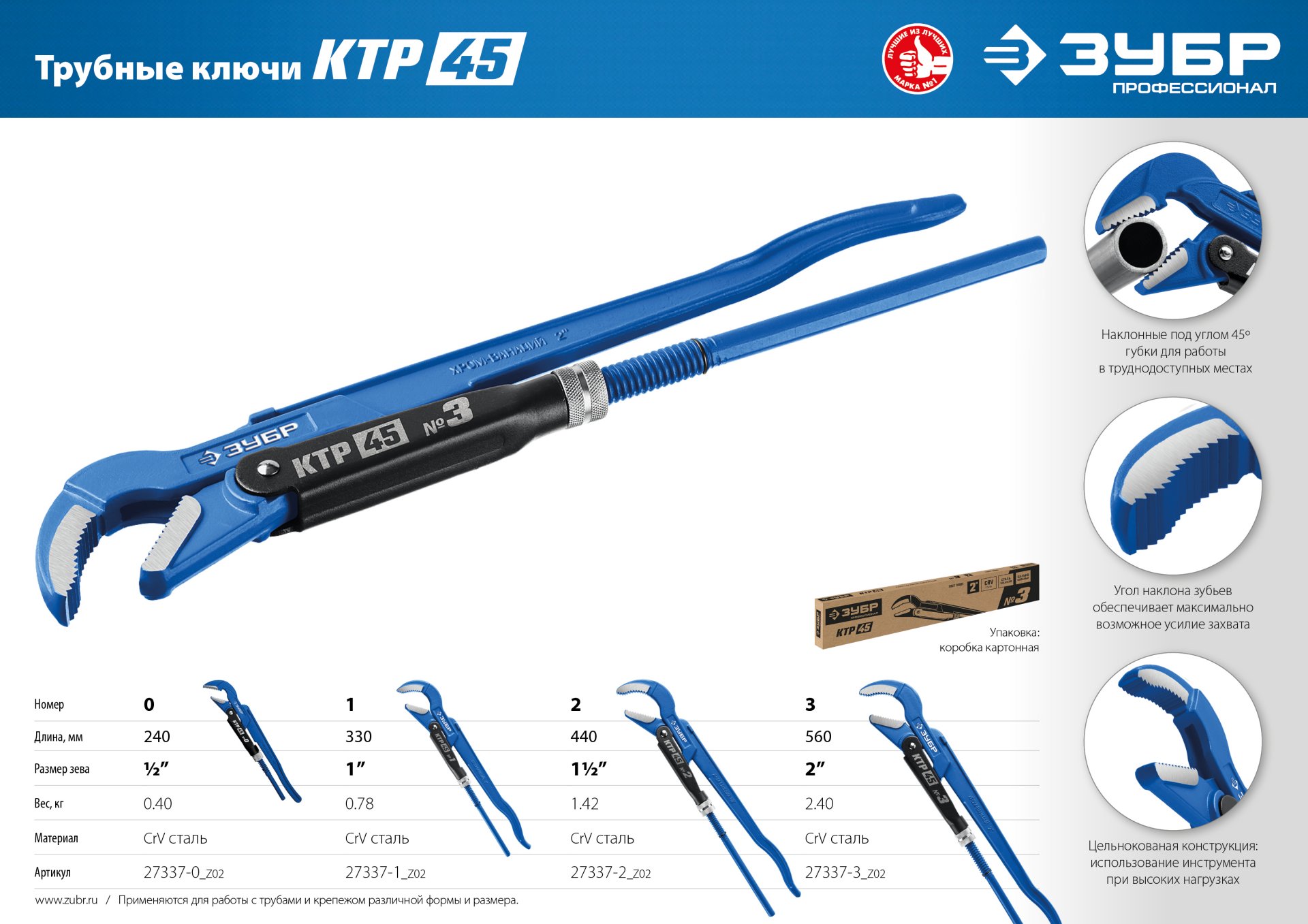 ЗУБР КТР-45, №1, 1″, 330 мм, трубный ключ, Профессионал (27337-1)