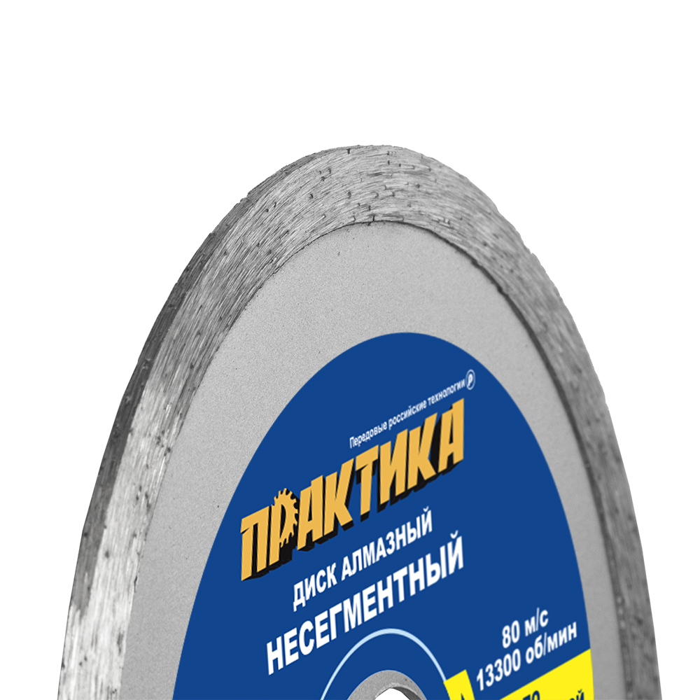 Диск алмазный несегментный ПРАКТИКА "Сделай Сам" 115 х 22 мм (1 шт.) отгружать кратно 5 шт (в пленке)