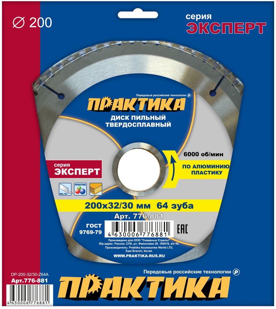 Диск пильный твёрдосплавный по алюминию ПРАКТИКА 200 х 32/30мм, 64 зуба