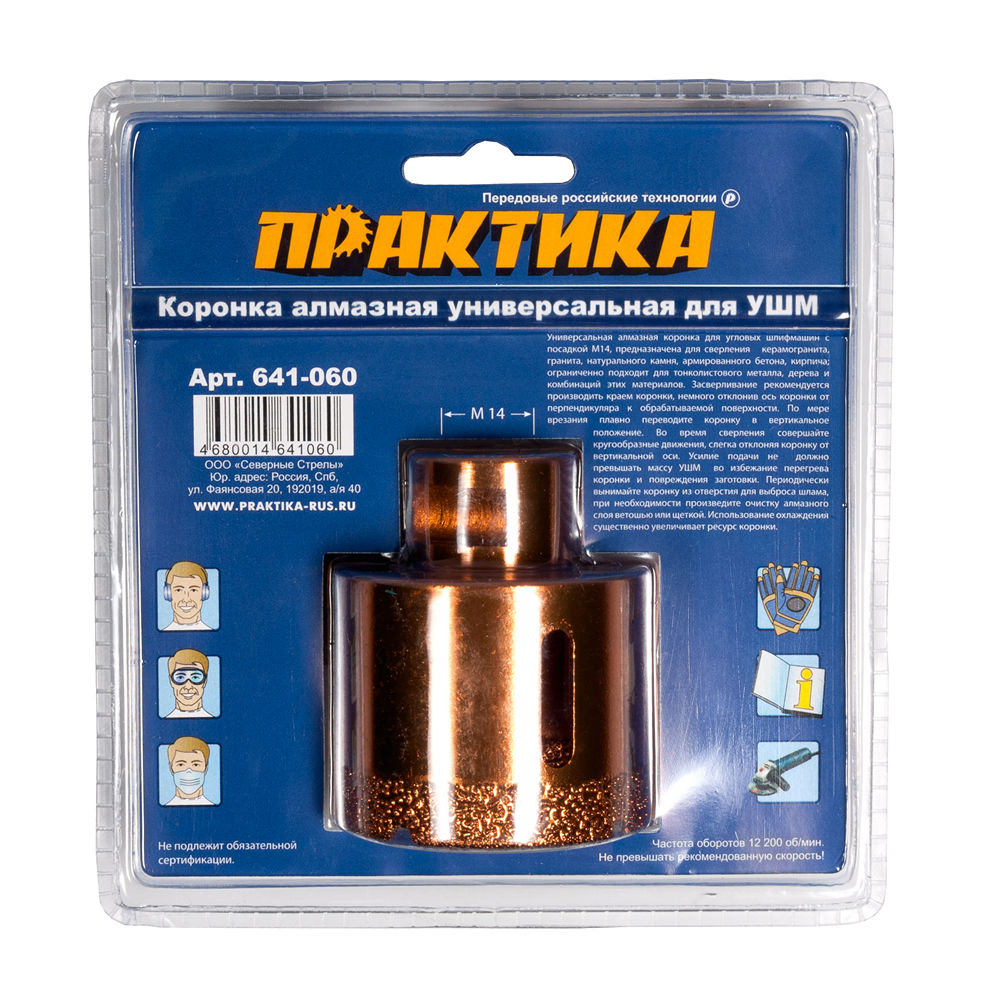 Коронка алмазная для МШУ ПРАКТИКА "Эксперт" 55 мм (1шт) блистер