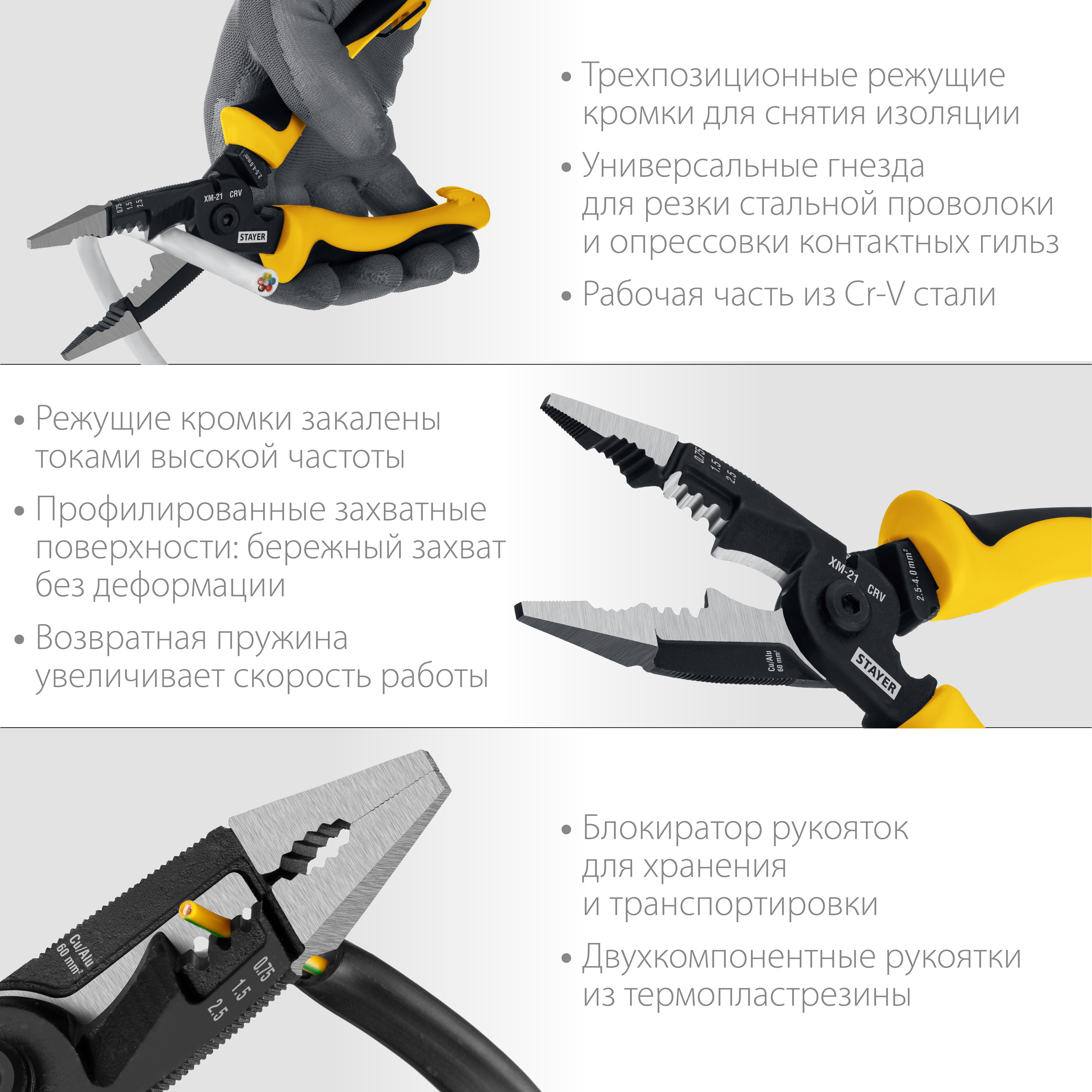 STAYER HERCULES XM-21, 4в1 электромонтажные клещи (23342-21)