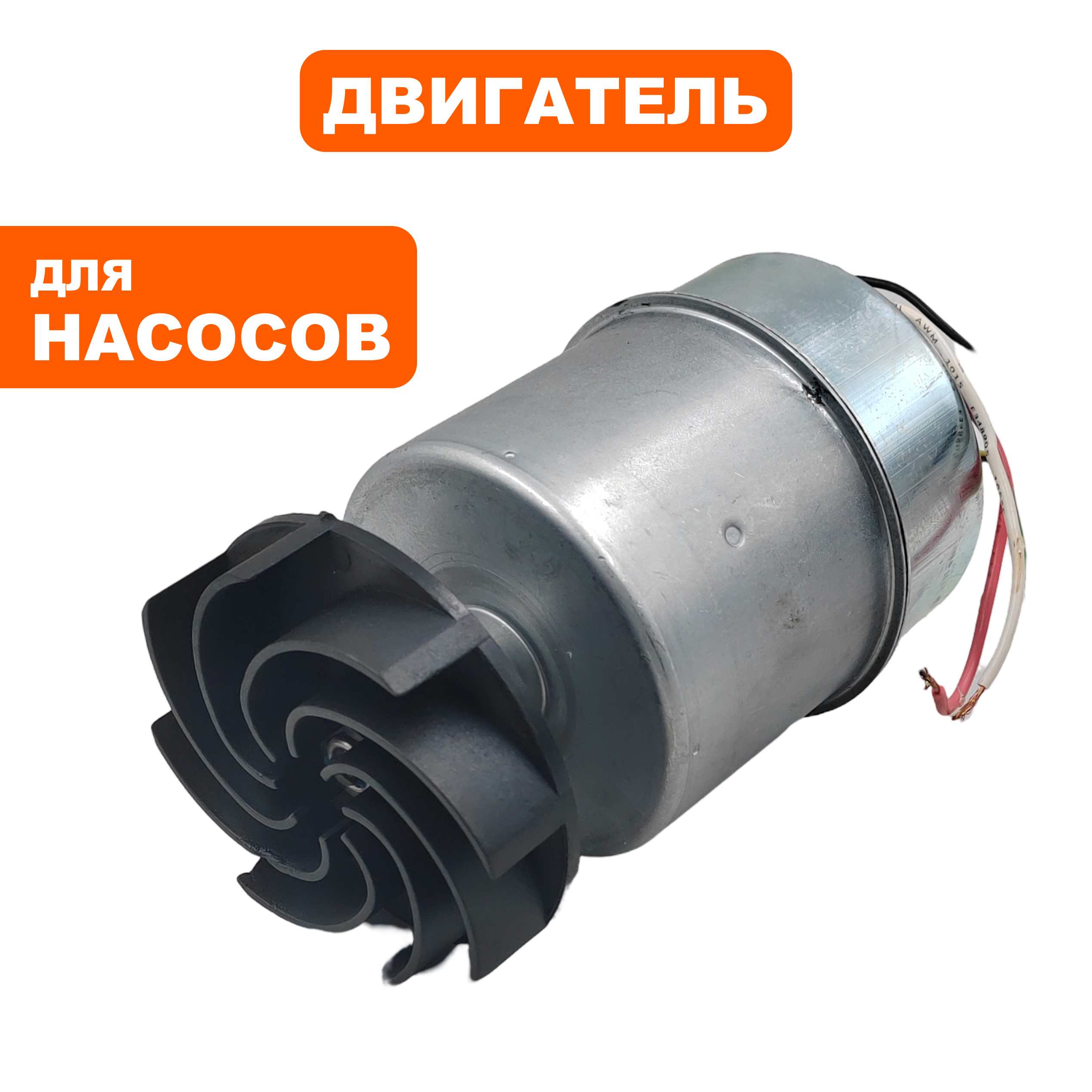 Двигатель эл. QUATTRO ELEMENTI D900F Inox (770-735-000), шт