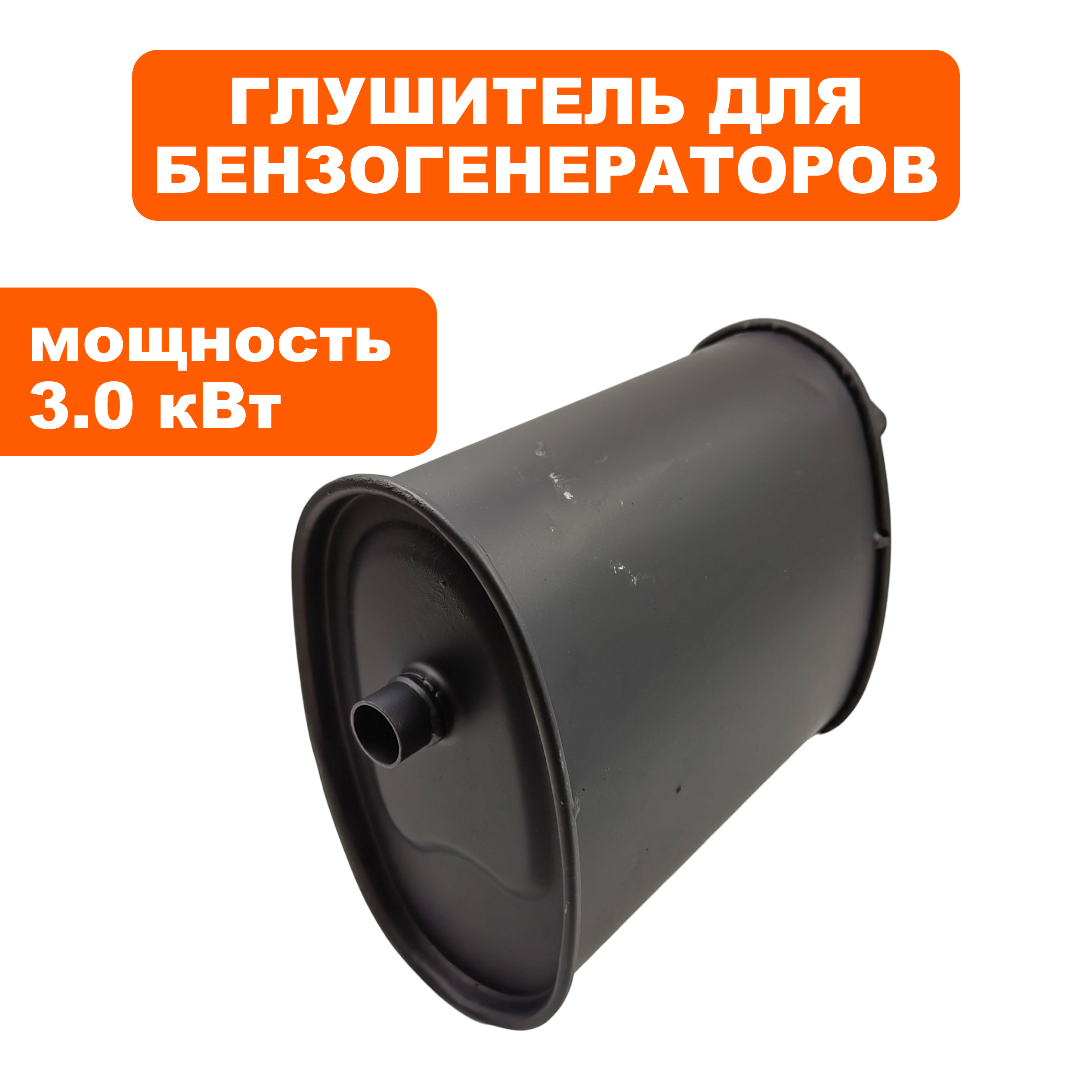 Глушитель DDE G260/G300, шт