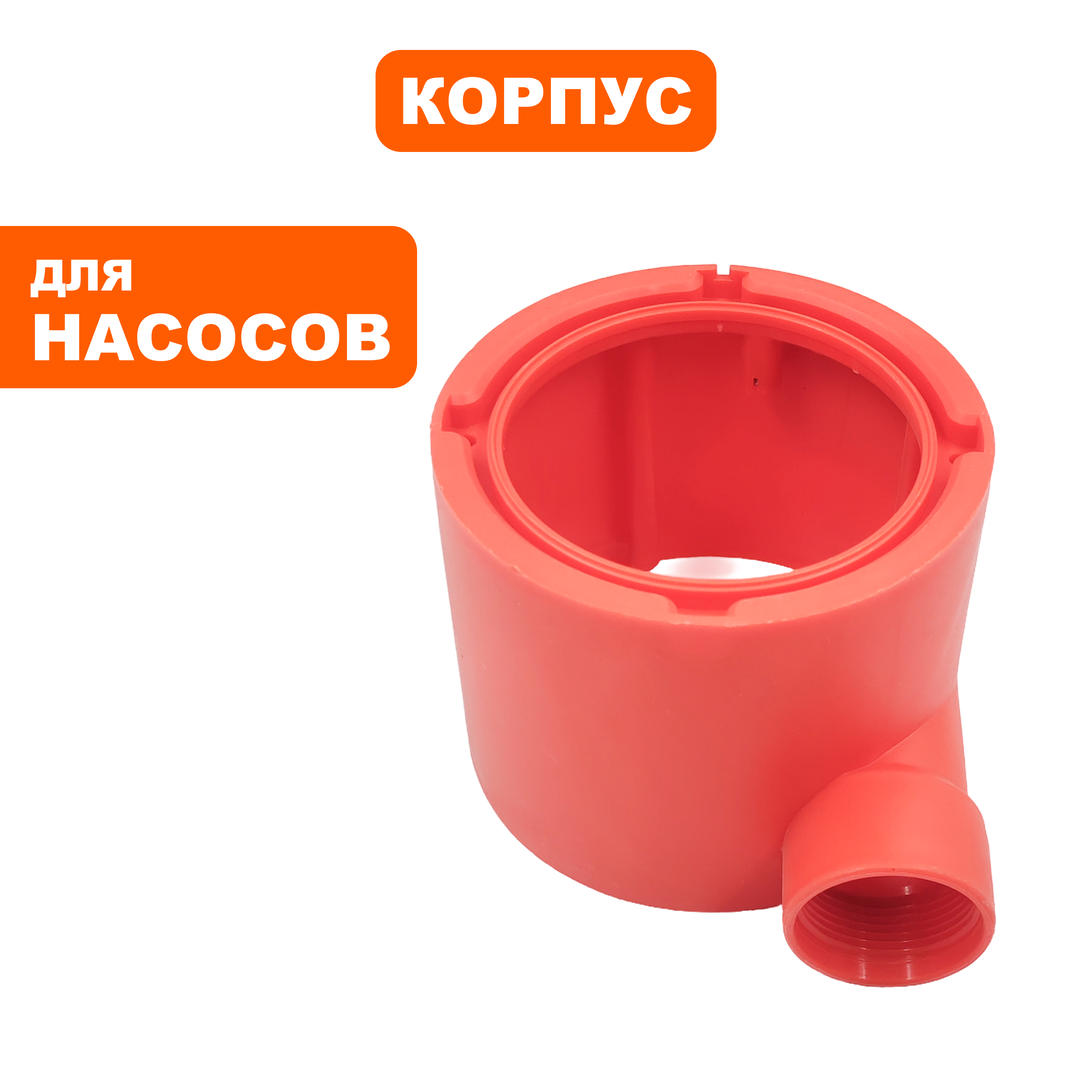 Корпус насоса водяного QUATTRO ELEMENTI Drenaggio 400F Promo (910-461-026), шт