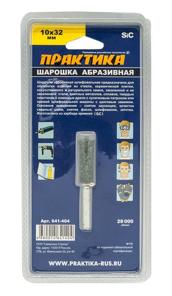 Шарошка абразивная ПРАКТИКА карбид кремния, цилиндрическая 10х32 мм, хвост 6 мм, блистерблистер