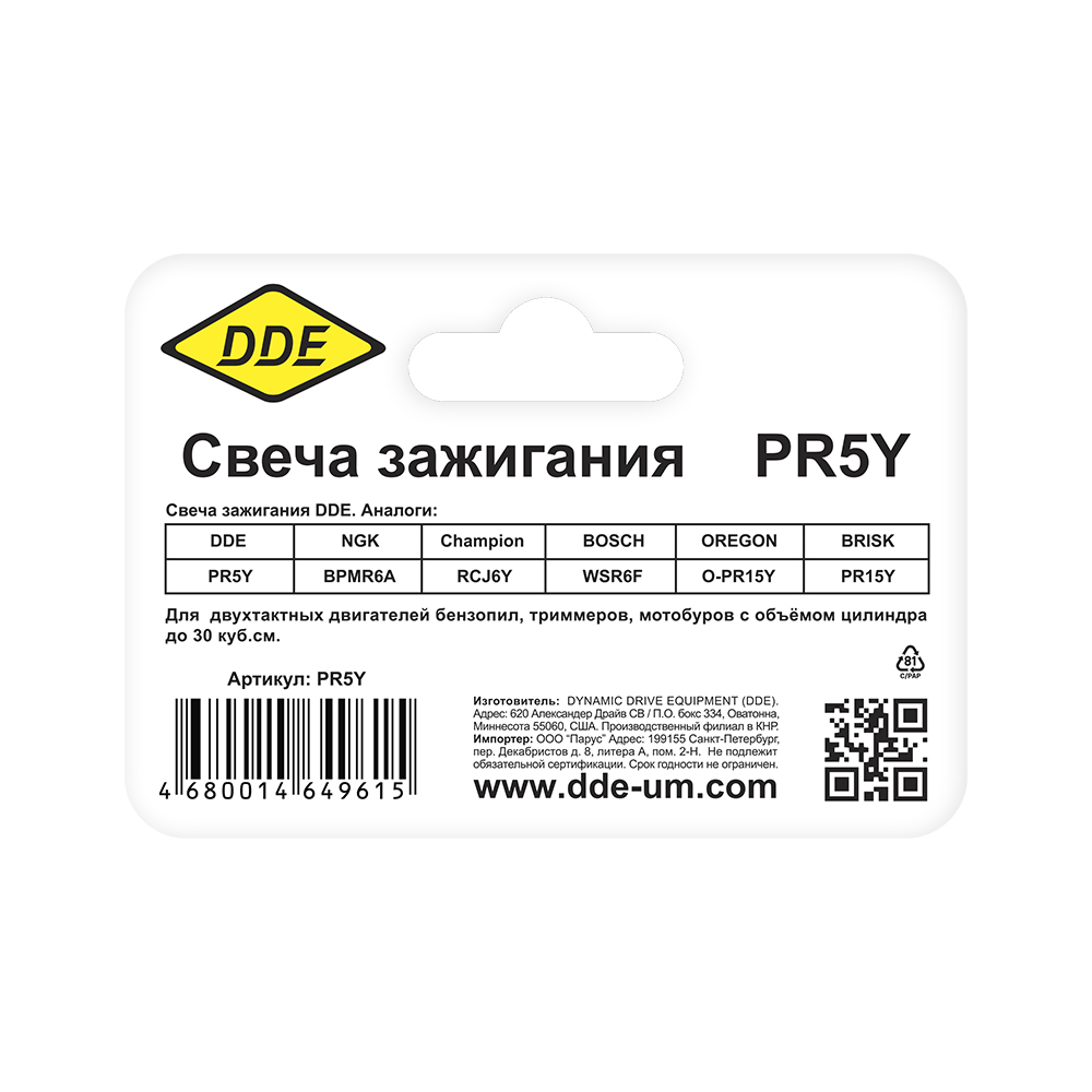 Свеча зажигания DDE - PR5Y (Champion RCJ6Y, Bosch WSR5F, NGK BPMR8A) бензопилы, триммеры, мот (PR5Y), шт