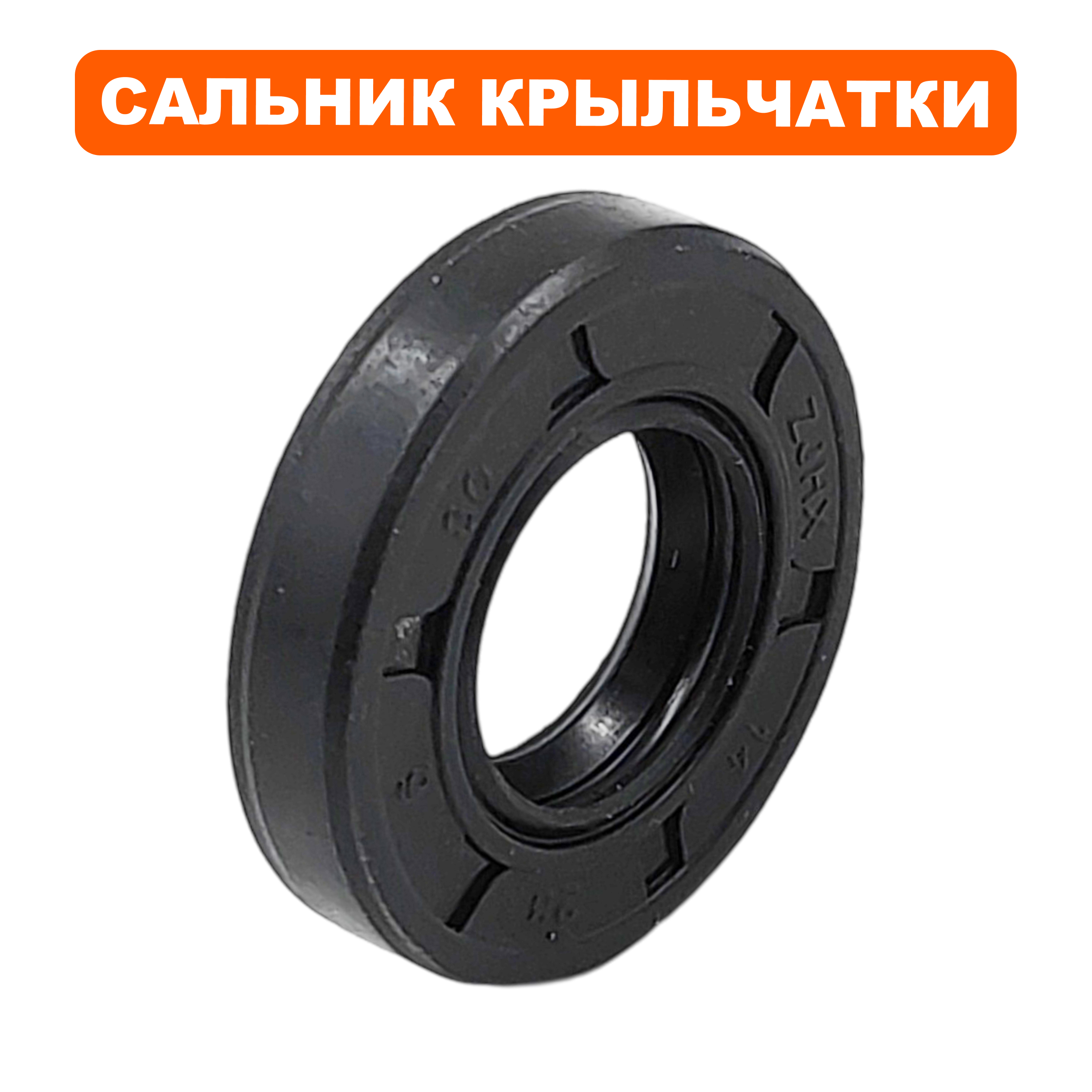 Сальник QUATTRO ELEMENTI 14х28х6мм, Sewage 500/800 F Ci, шт