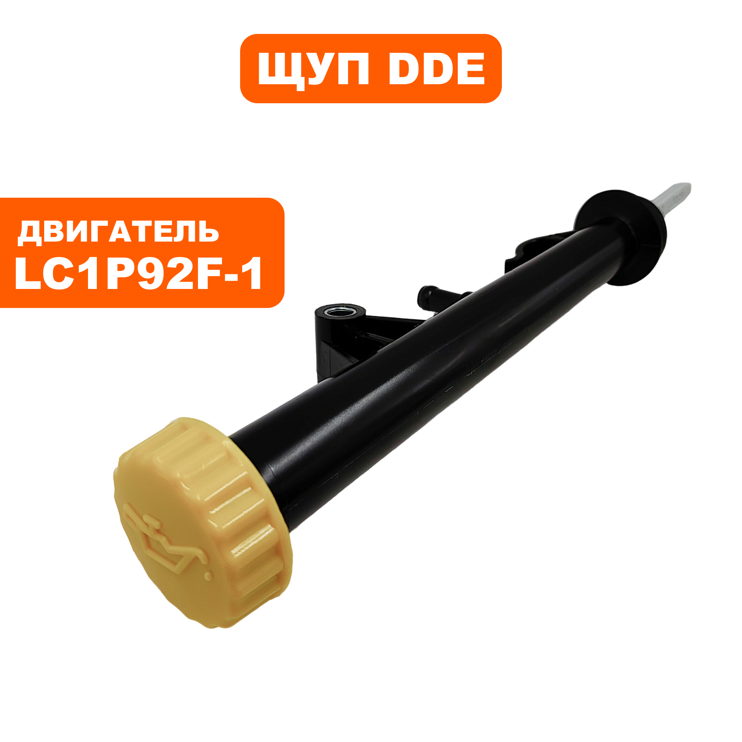 Щуп DDE LC1P92F-1 для трактора TR 102-300 в сборе с кронштейном (909-167-546), шт