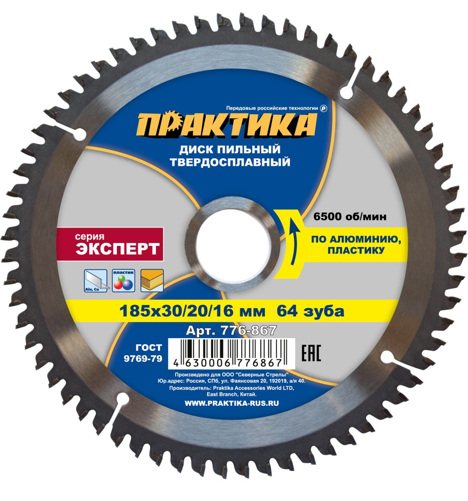 Диск пильный твёрдосплавный по алюминию ПРАКТИКА 185 х 30/20/16 мм, 64 зуба