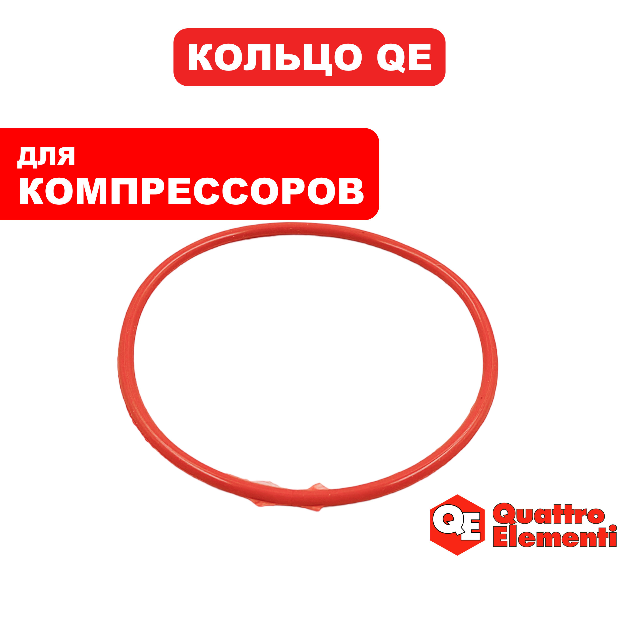 Кольцо уплотнительное QUATTRO ELEMENTI PACIFIC 50-280 цилиндра, шт