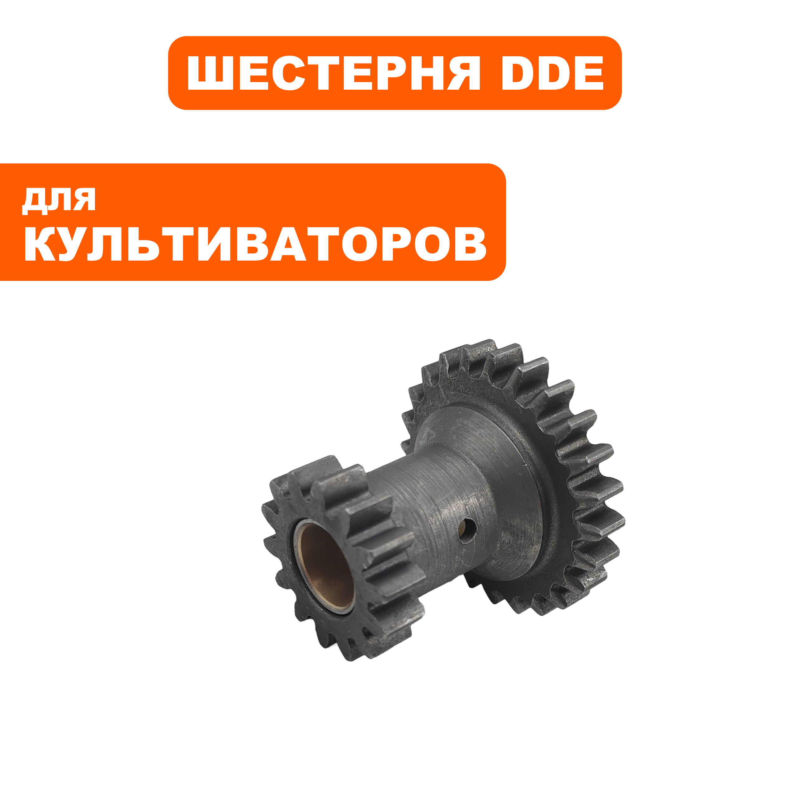 Шестерня редуктора DDE культиватора V750 II (Крот 2) позиция 12, шт