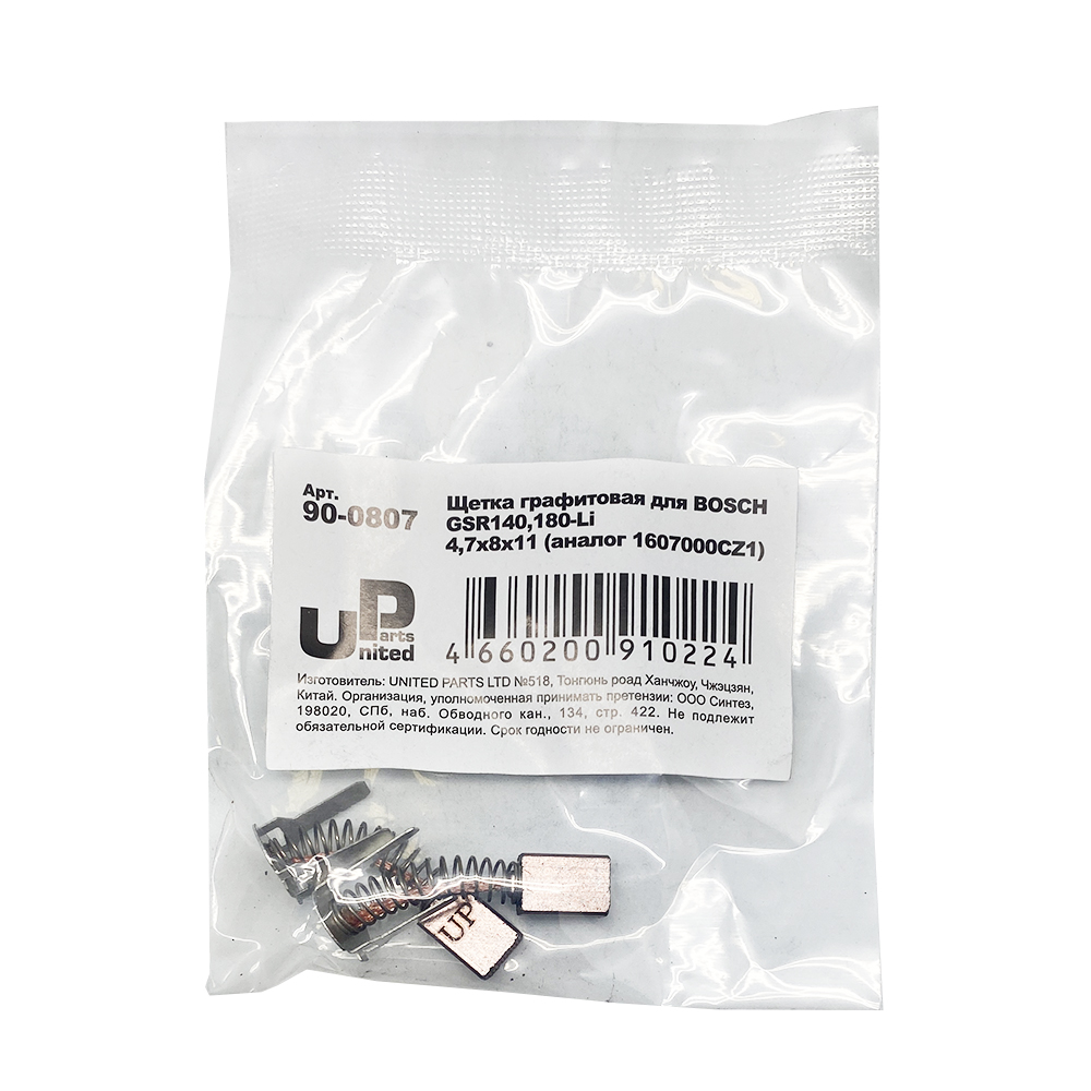 Щетка графитовая UNITED PARTS для BOSCH GSR140,180-Li (аналог 1607000CZ1)  4,7х8х11мм, пар