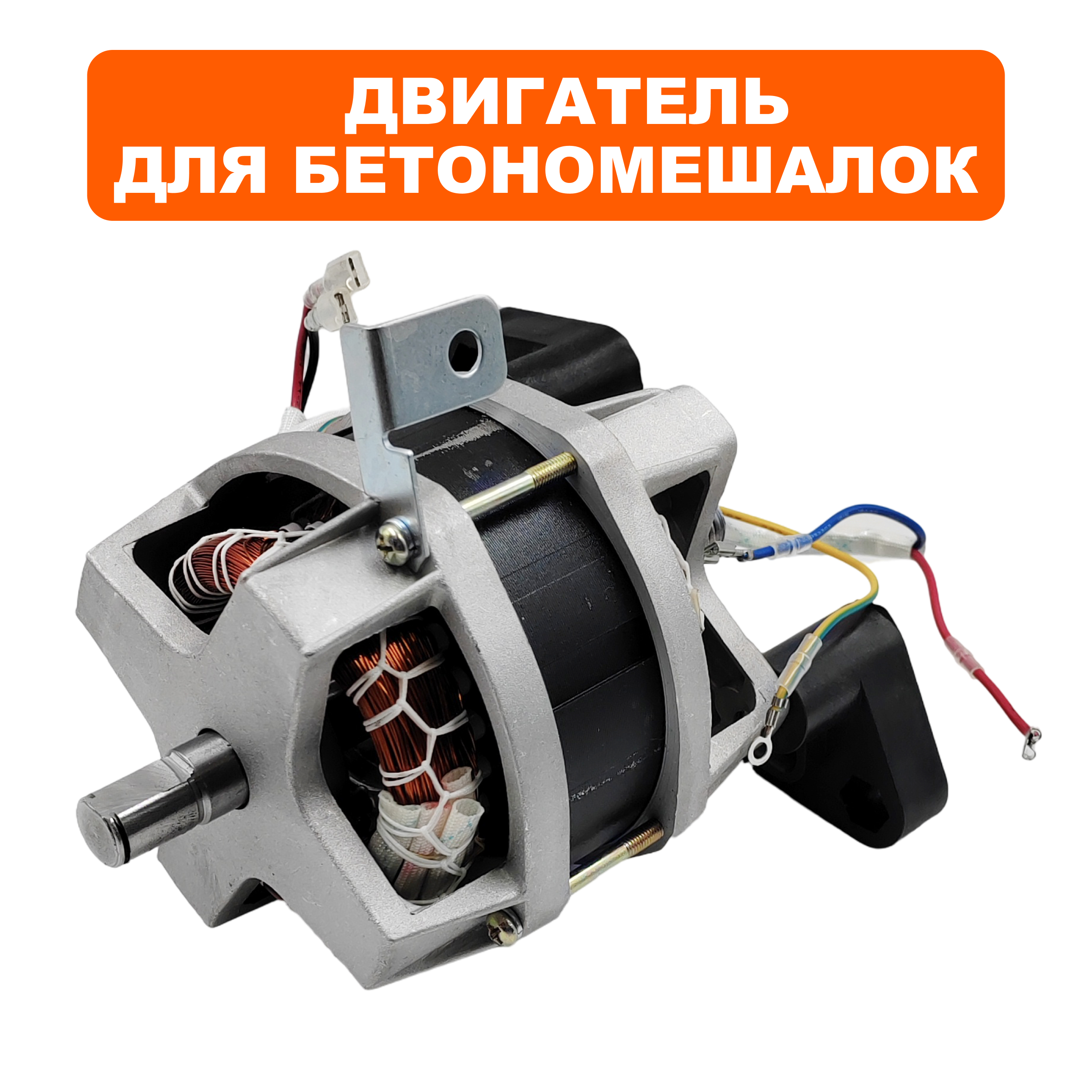 Двигатель эл. переменного тока QUATTRO ELEMENTI Graviti 120, 140, шт