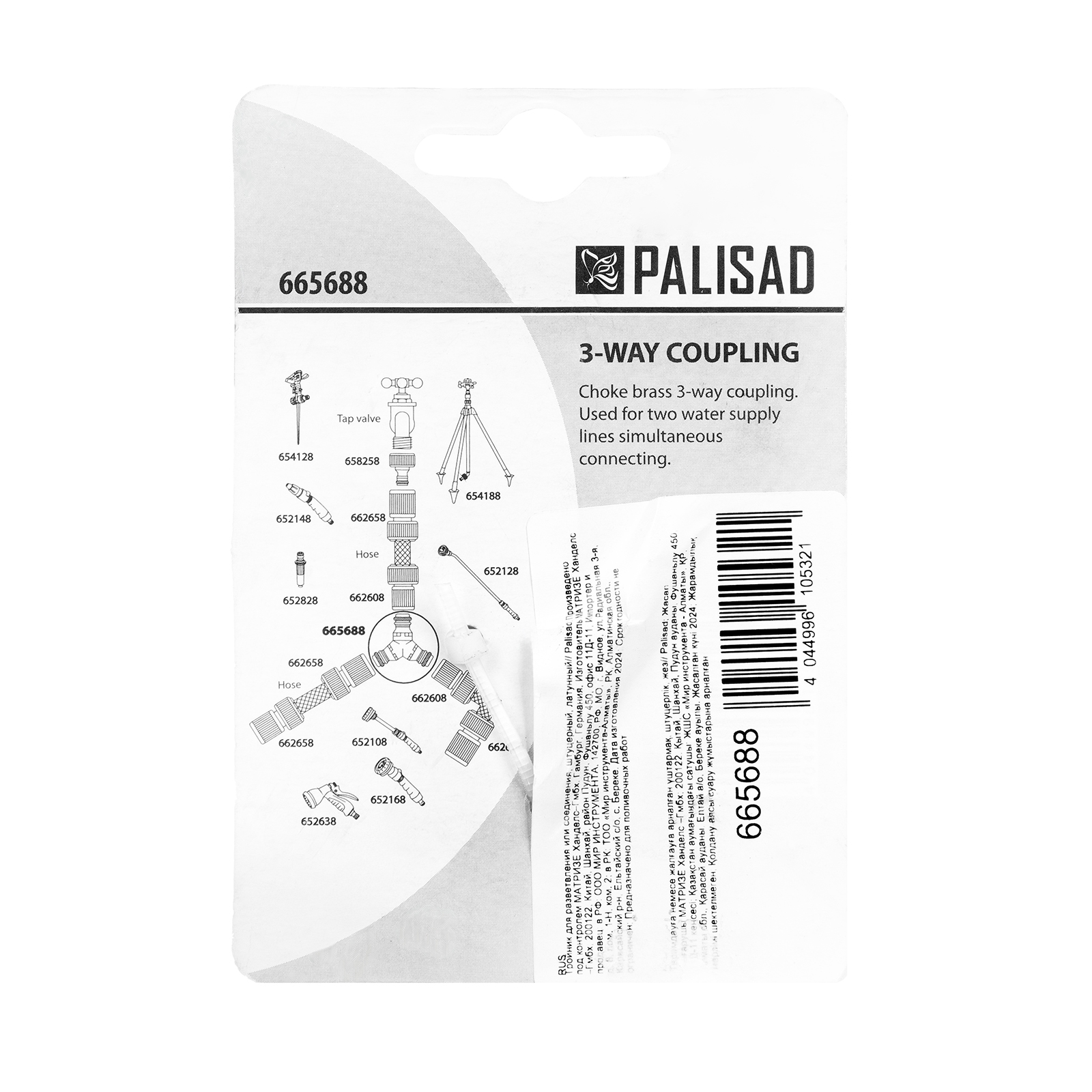 Тройник для разветвления или соединения, штуцерный, латунный Palisad