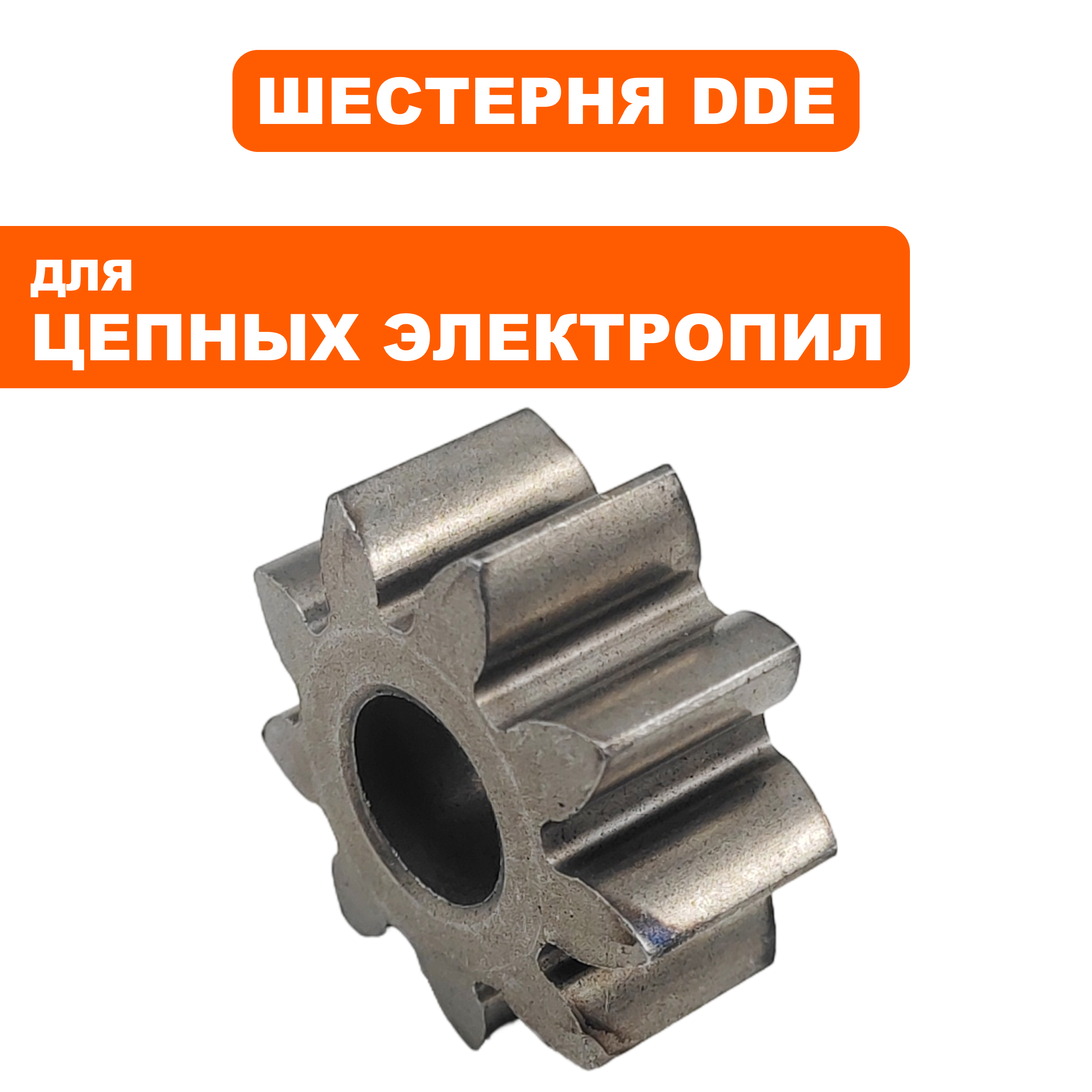 Шестерня DDE CSE160 якоря, шт