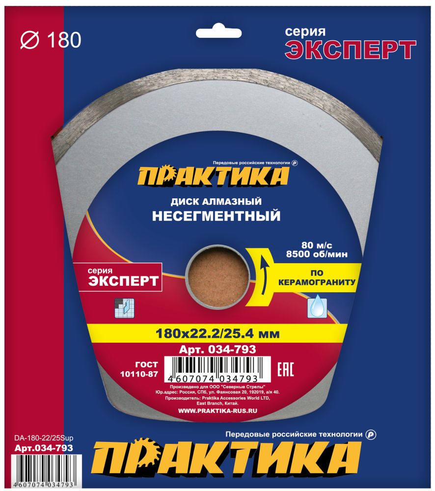 Диск алмазный несегментный ПРАКТИКА "Эксперт-керамогранит" 180 х 25,4/22 мм, (1 шт.) коробка