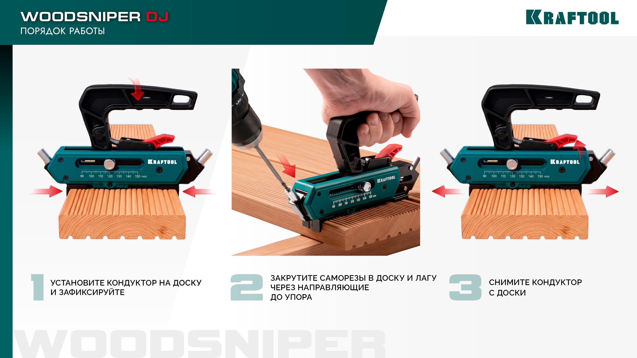 KRAFTOOL Woodsniper DJ, 90-150 мм, два отверстия, кондуктор для террасной доски (30062)